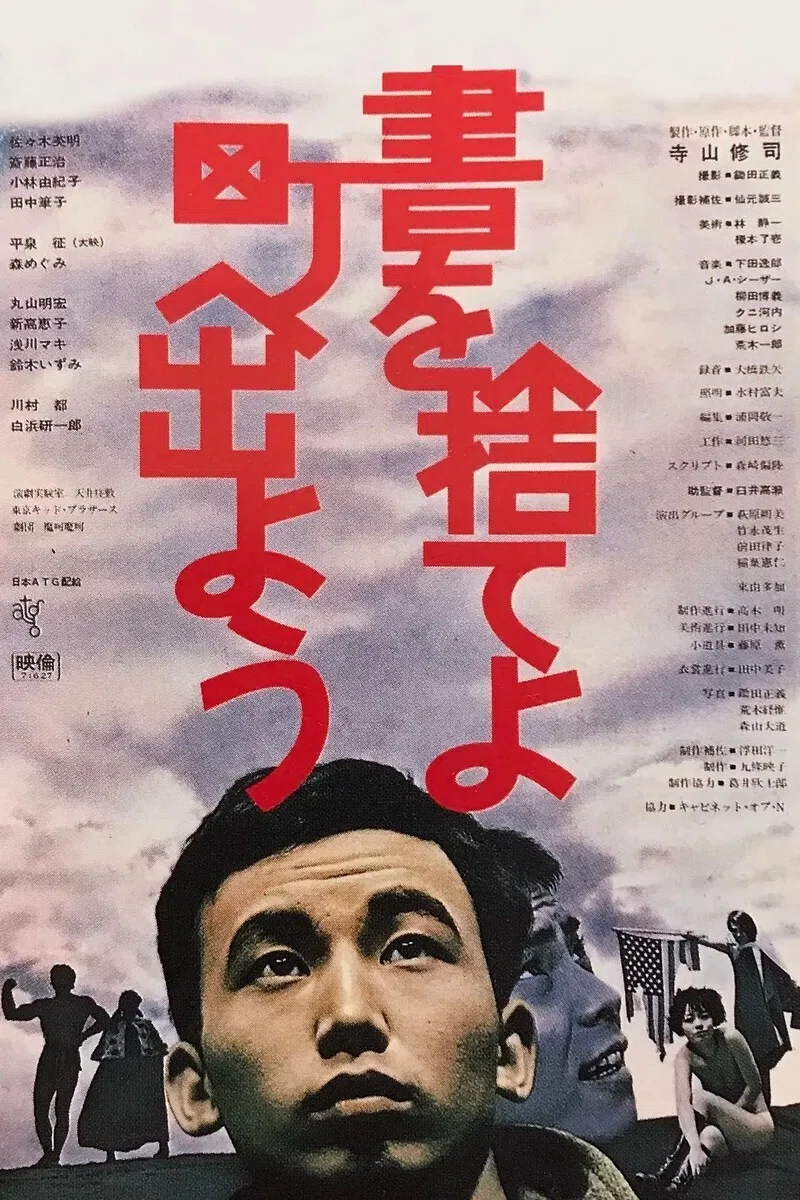映画感想文『書を捨てよ町へ出よう』 日本の土着的ヒップホップなので
