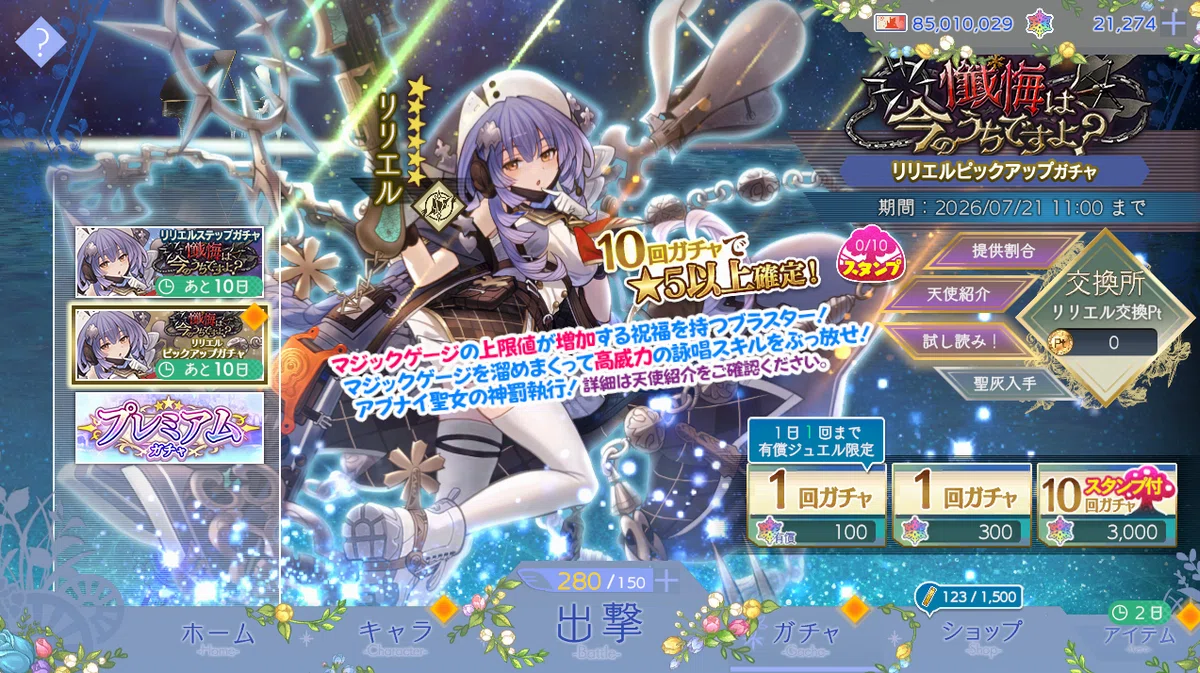 【第534回】本日16:00に無事メンテ終了!/新天使★6ブラスター「リリエル」が降臨! ~7月9日(木)の #アンアス レポート ...