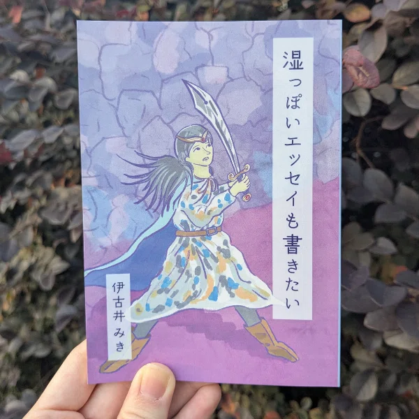 7/11-13 ふふふのZINE（新潟市西区）に委託参加します｜伊古井みき