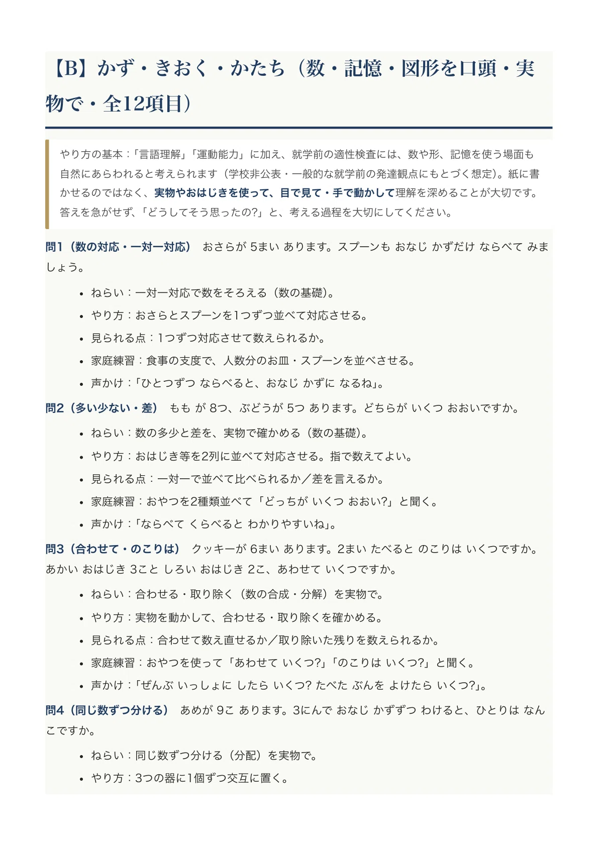 ノートルダム清心女子大学附属小学校】受験対策ガイド｜就学前諸検査に