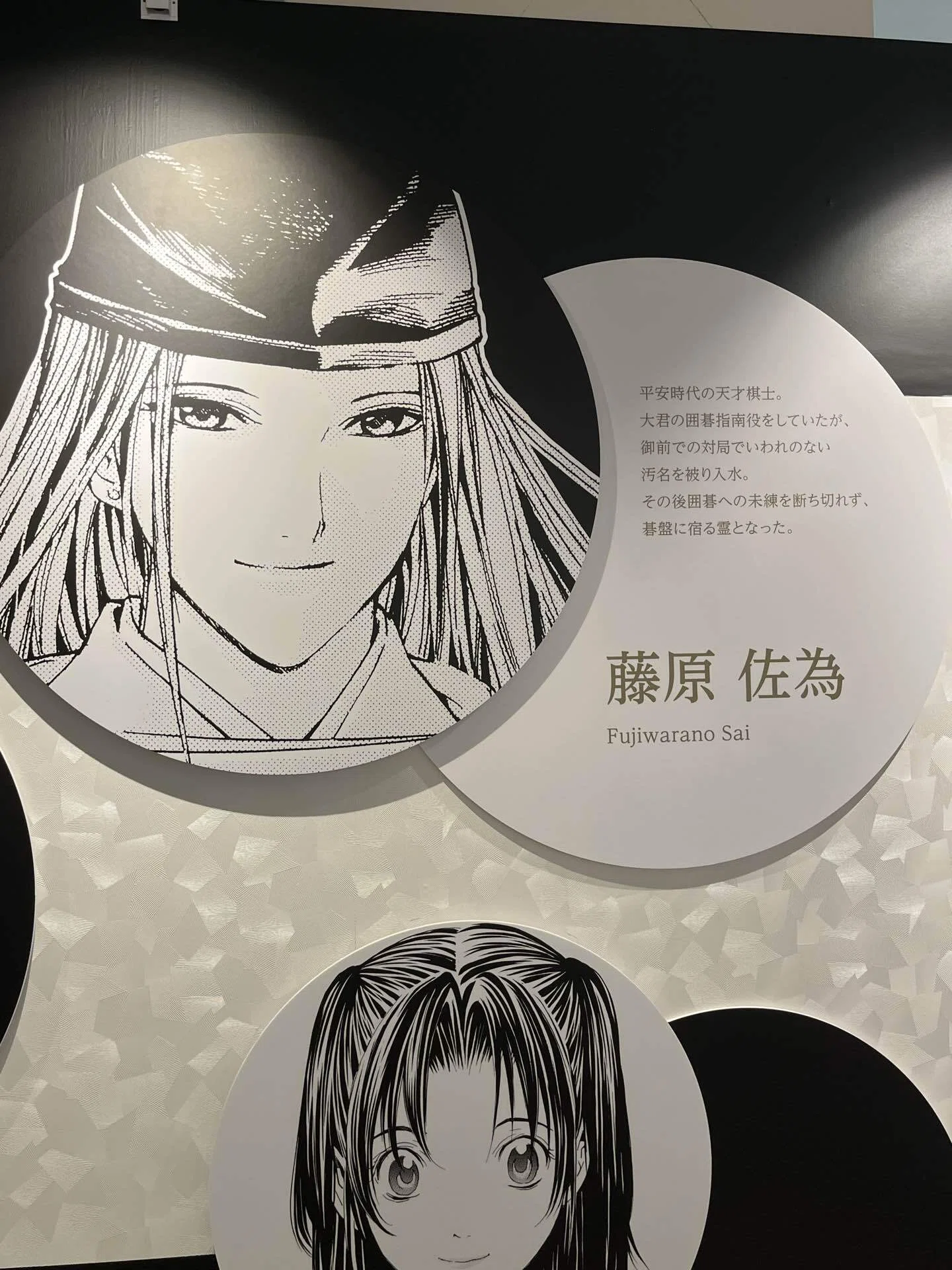 ヒカルの碁原画展｜瑚玻coha