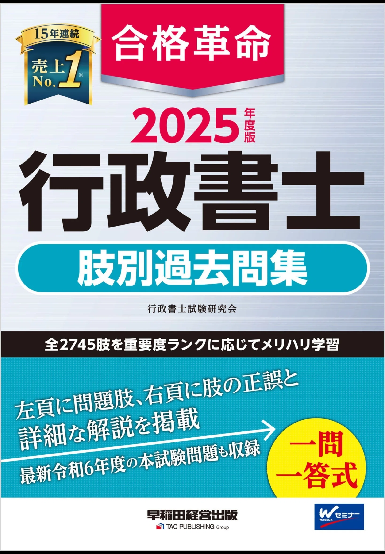 30代社会人が行政書士試験に合格するまで ｜ 使った教材レビュー