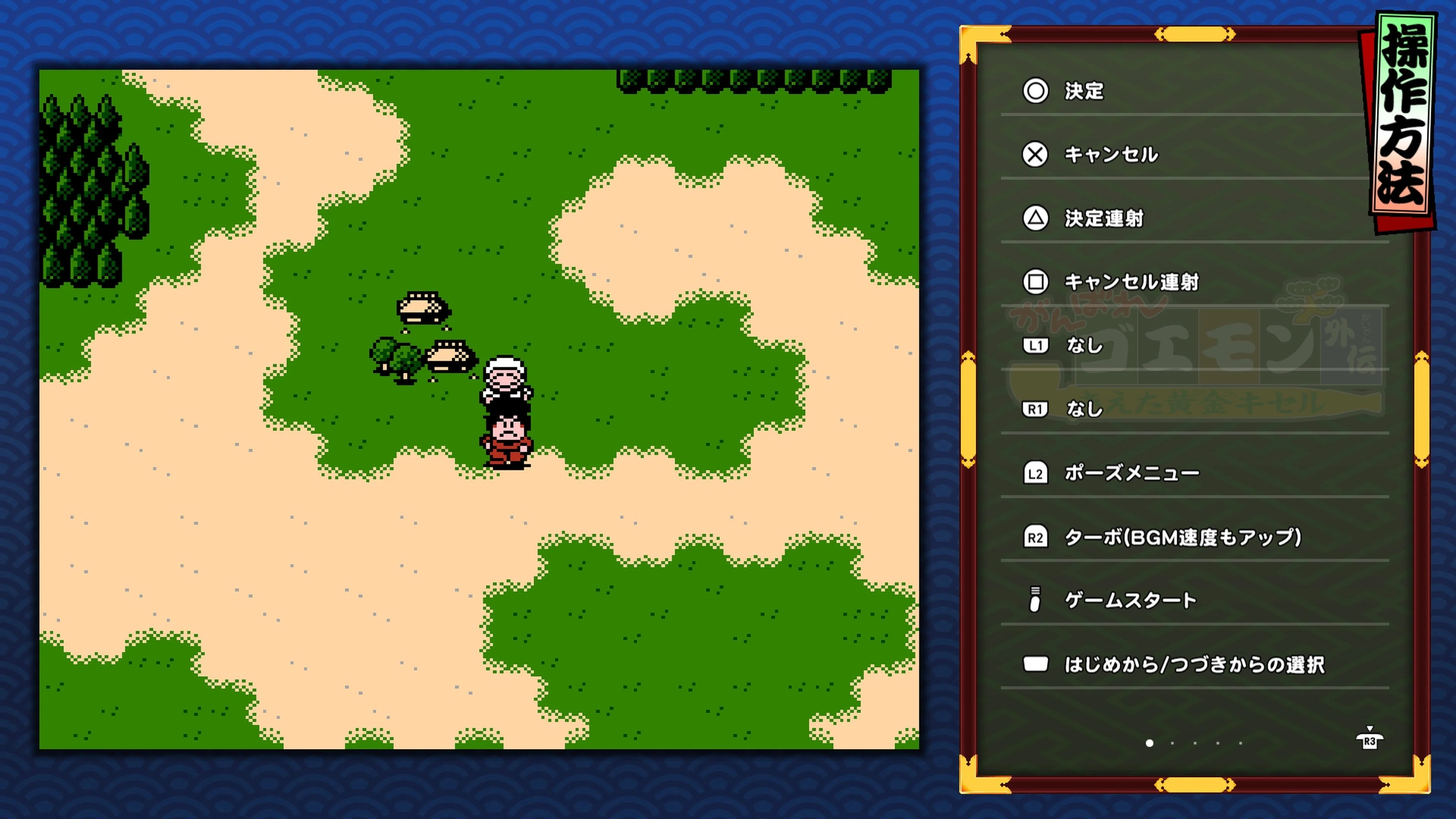 がんばれゴエモン外伝「消えた黄金キセル」 プレイ日記その4｜ミケさん