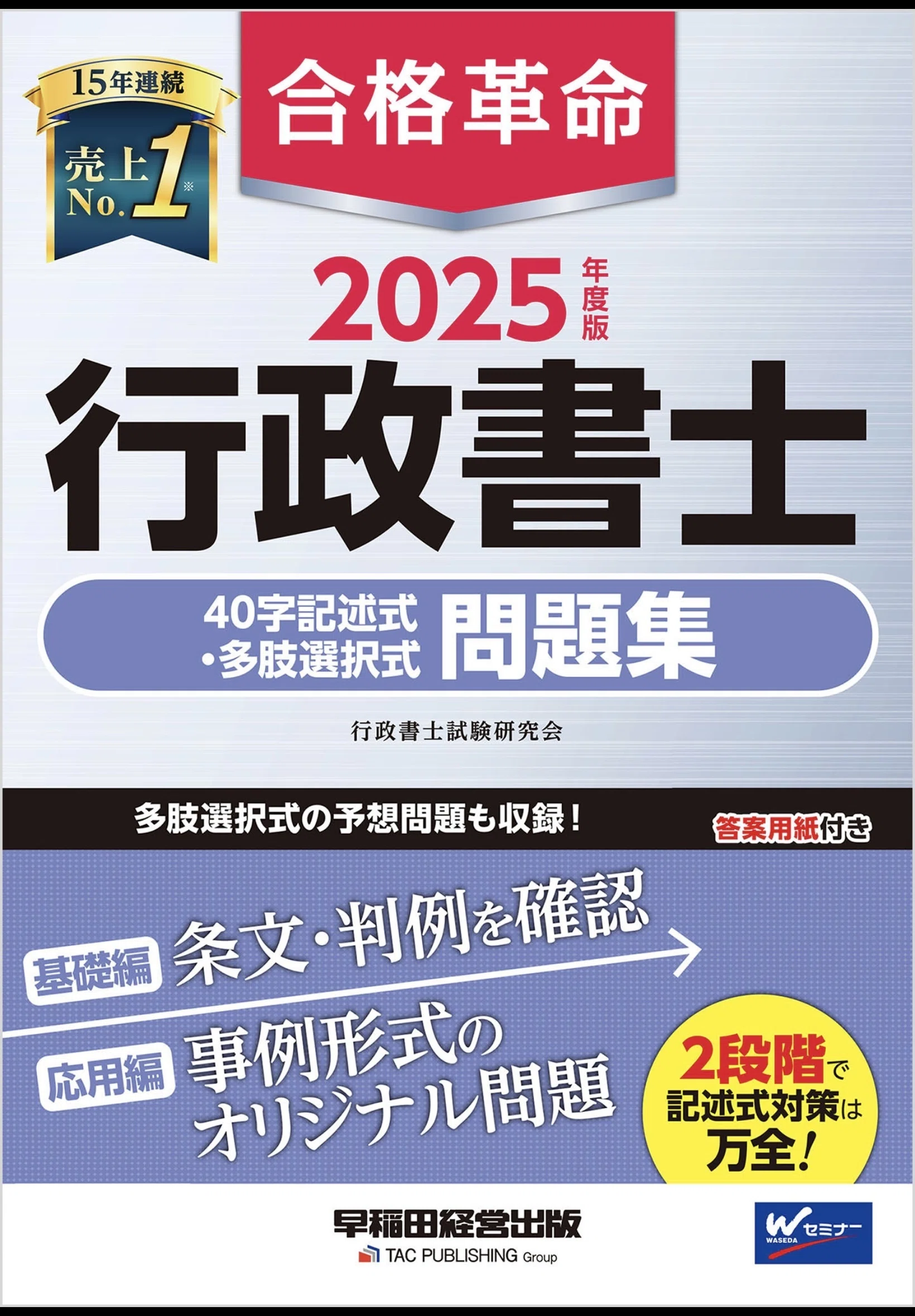 30代社会人が行政書士試験に合格するまで ｜ 使った教材レビュー