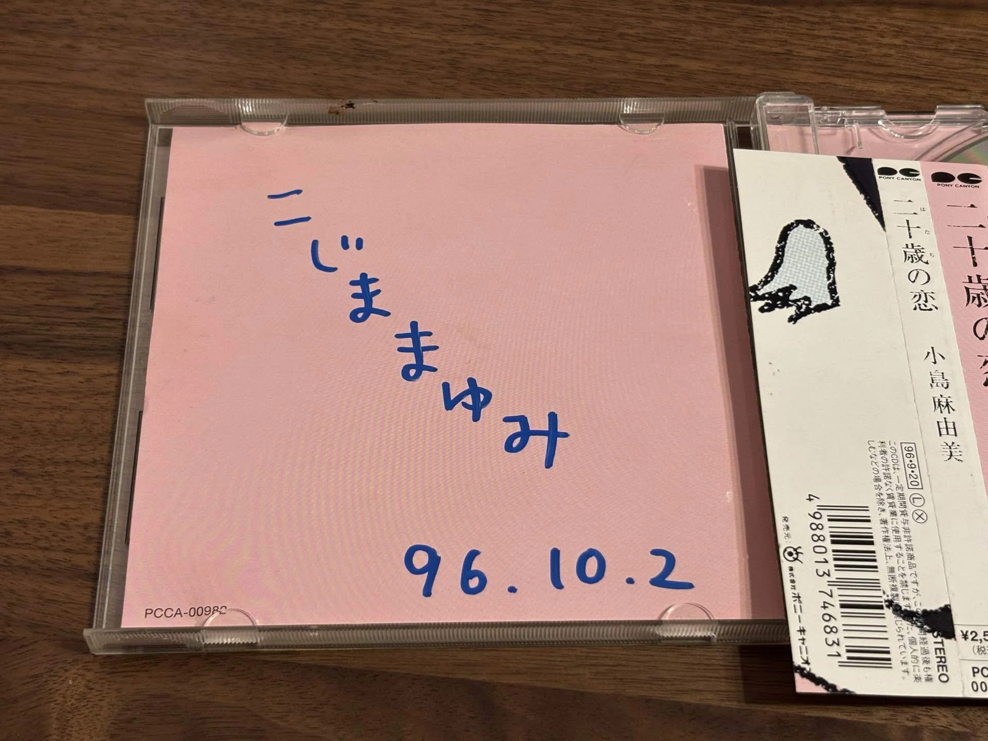 小島麻由美「二十歳の恋」96年。｜TATSUSHI