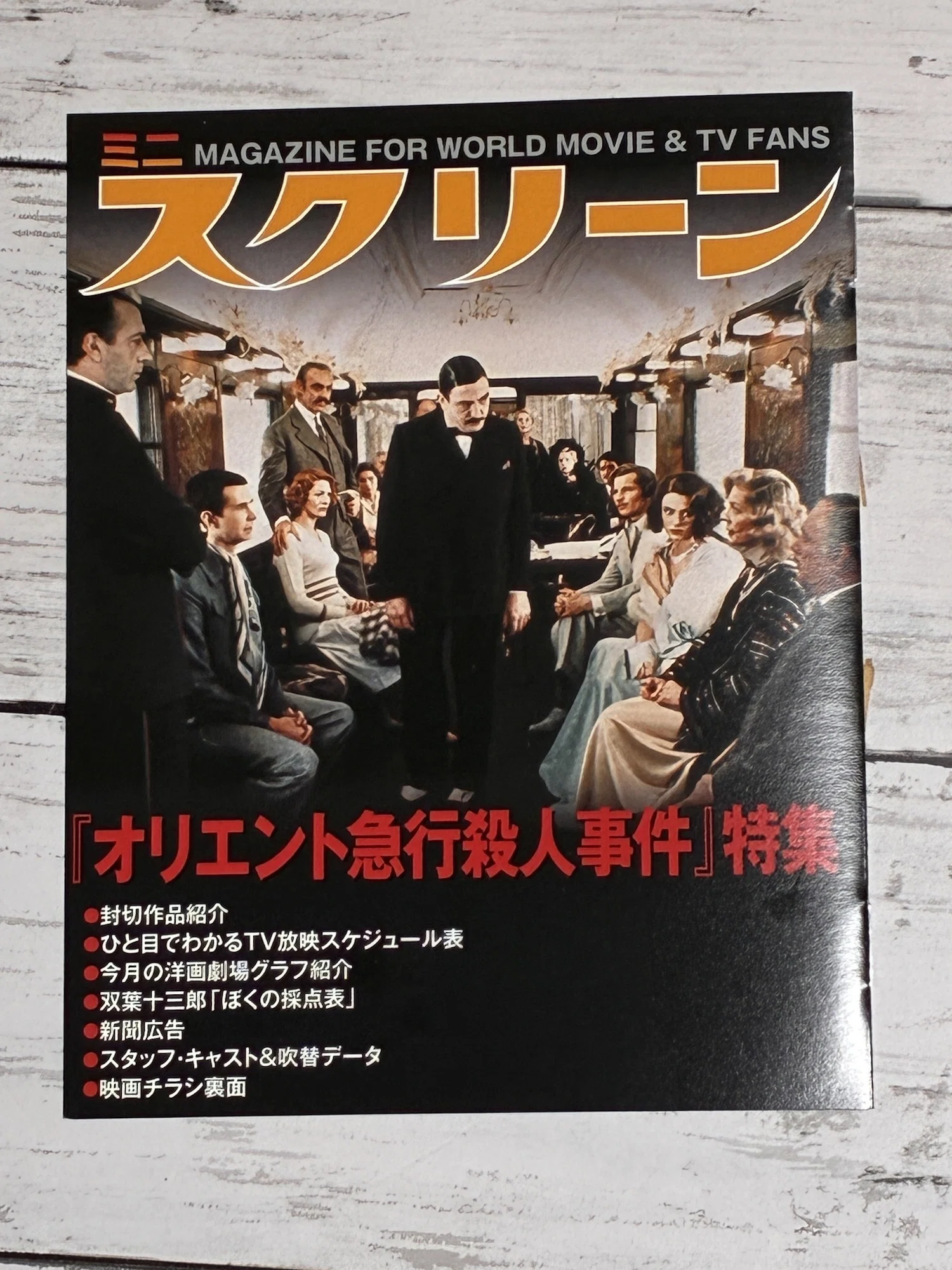 Amazonプライムデー・セールで『オリエント急行殺人事件』（1974