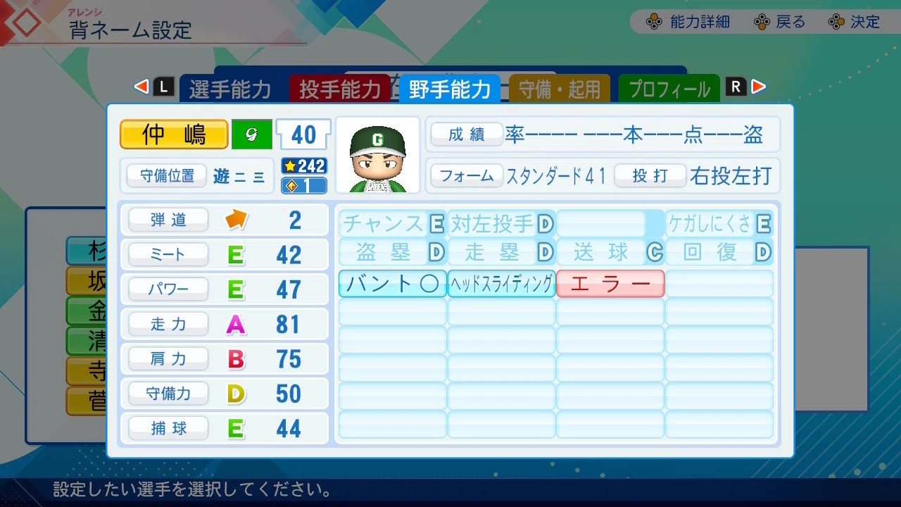 パワプロ2026・架空選手 仲嶋晧太｜とうふ