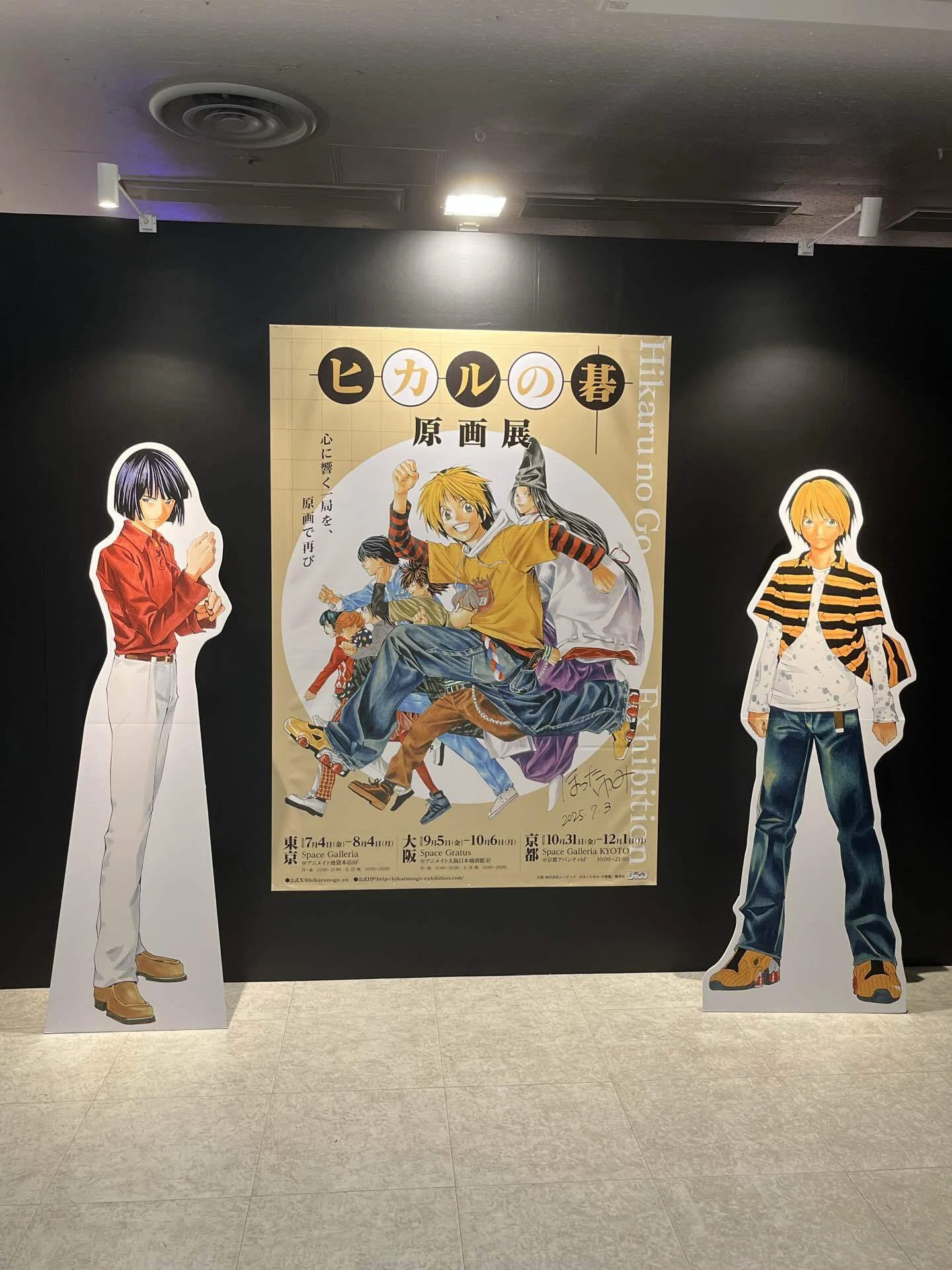 ヒカルの碁原画展｜瑚玻coha