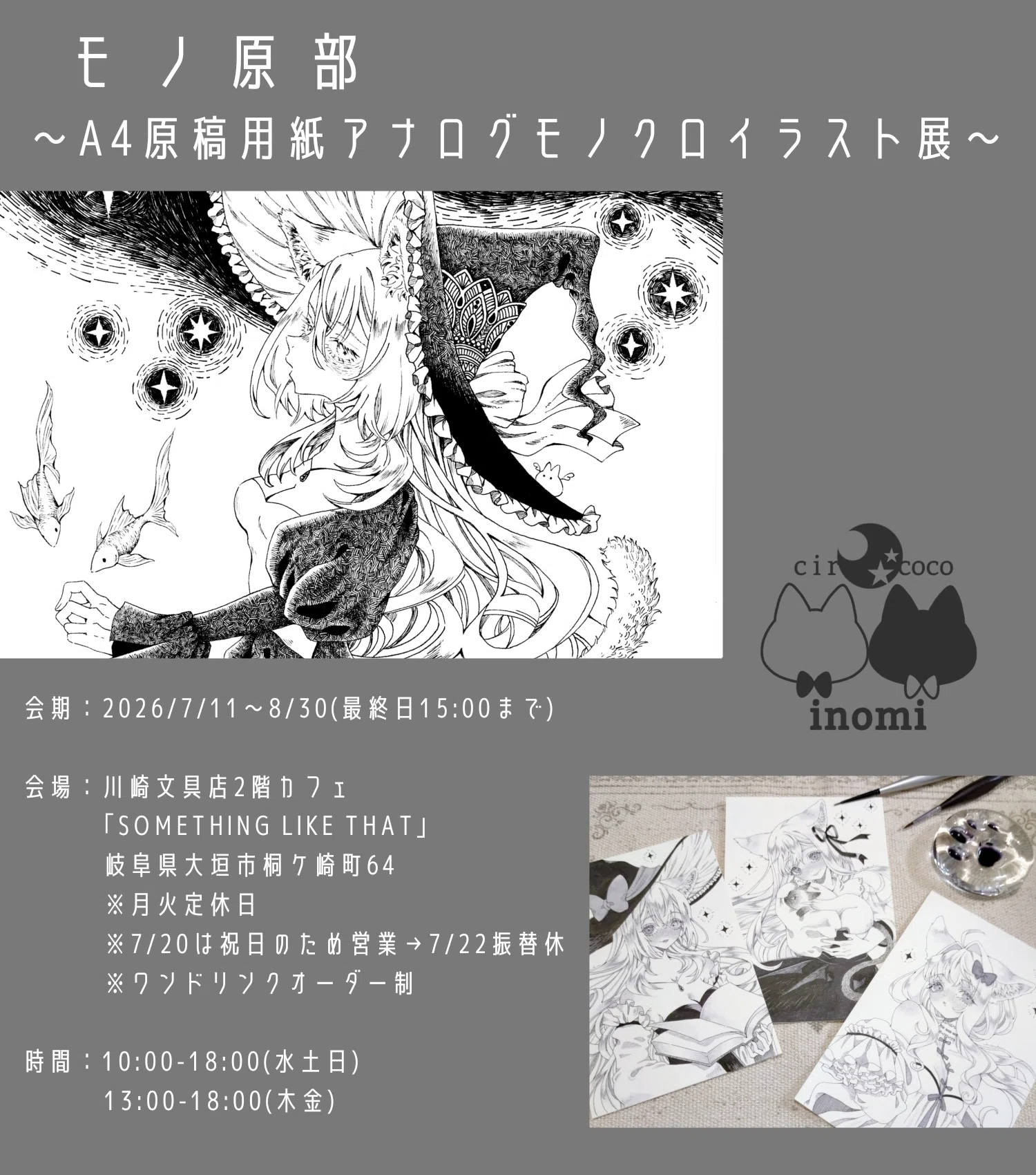 モノ原部に参加します｜inomi