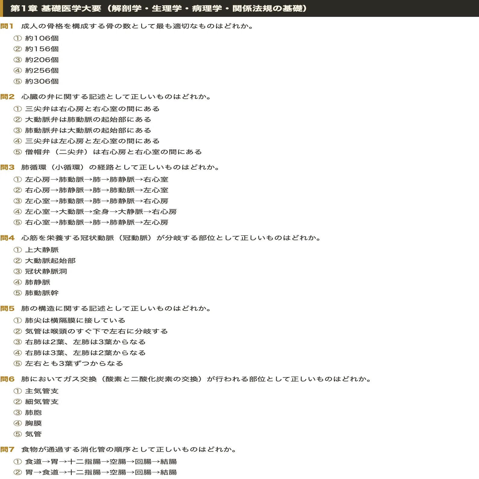 診療放射線技師国家試験本番形式模擬問題 午前編 診療放射線技師国家試験本番形式模擬問題 午前編 Amazon.co.jp: 診療