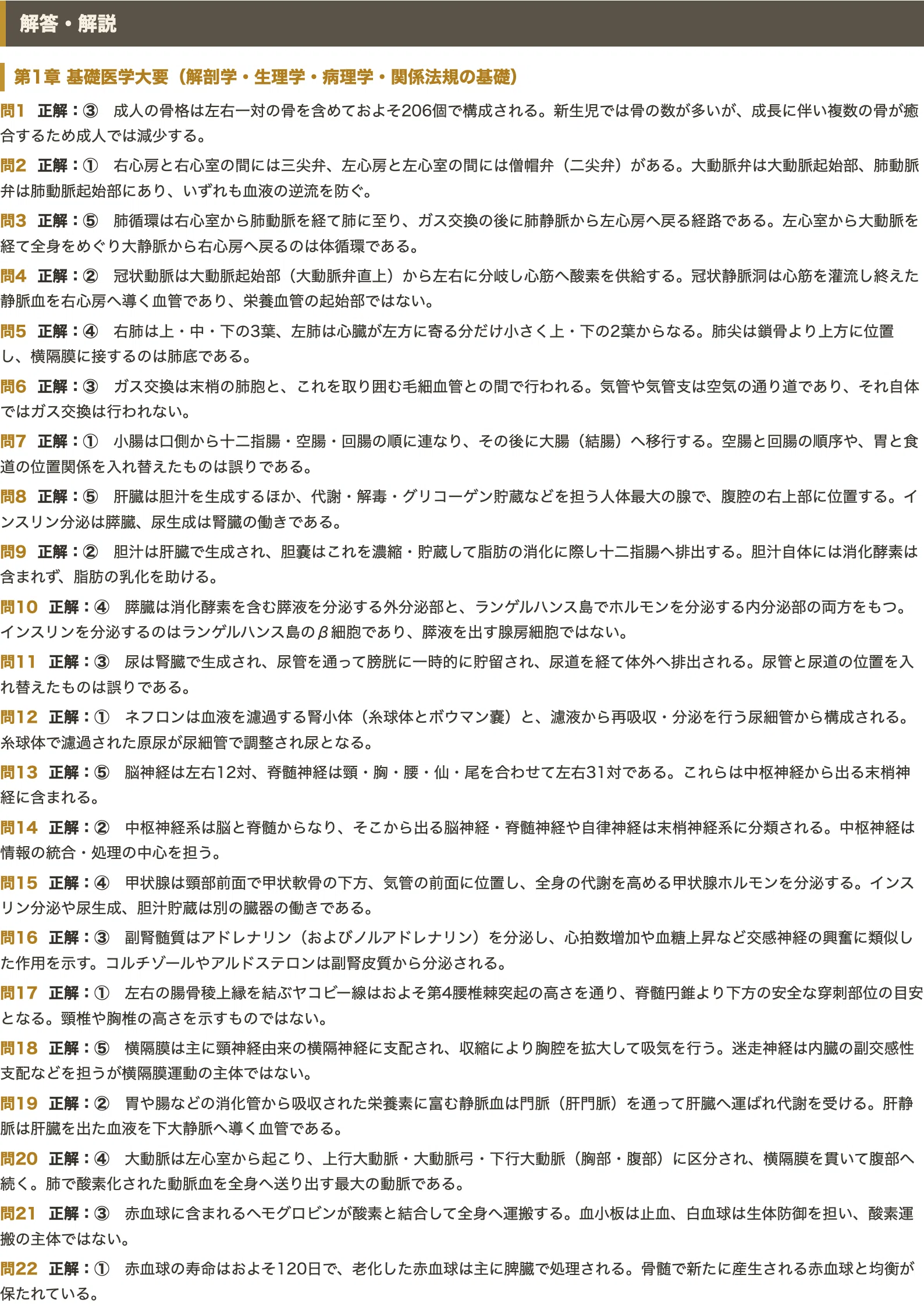 診療放射線技師 国家試験】対策 PDF問題集 全250問＋解答・解説付き