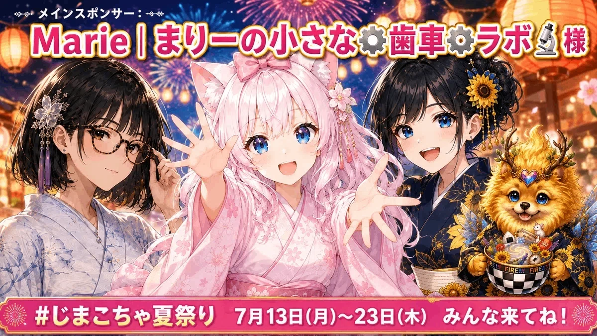 じまこちゃ夏祭りメインスポンサーバナー