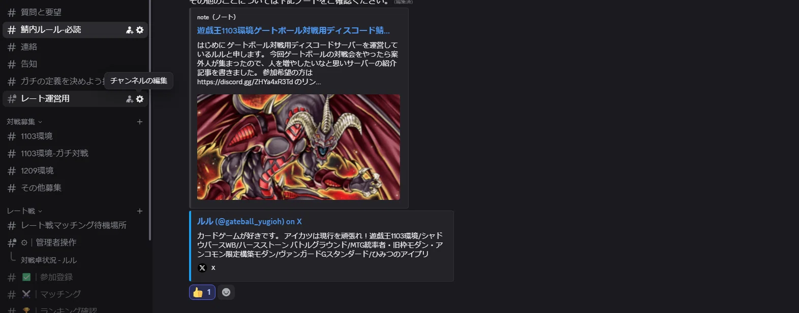 遊戯王1103環境ゲートボール対戦用ディスコード鯖紹介（マスター