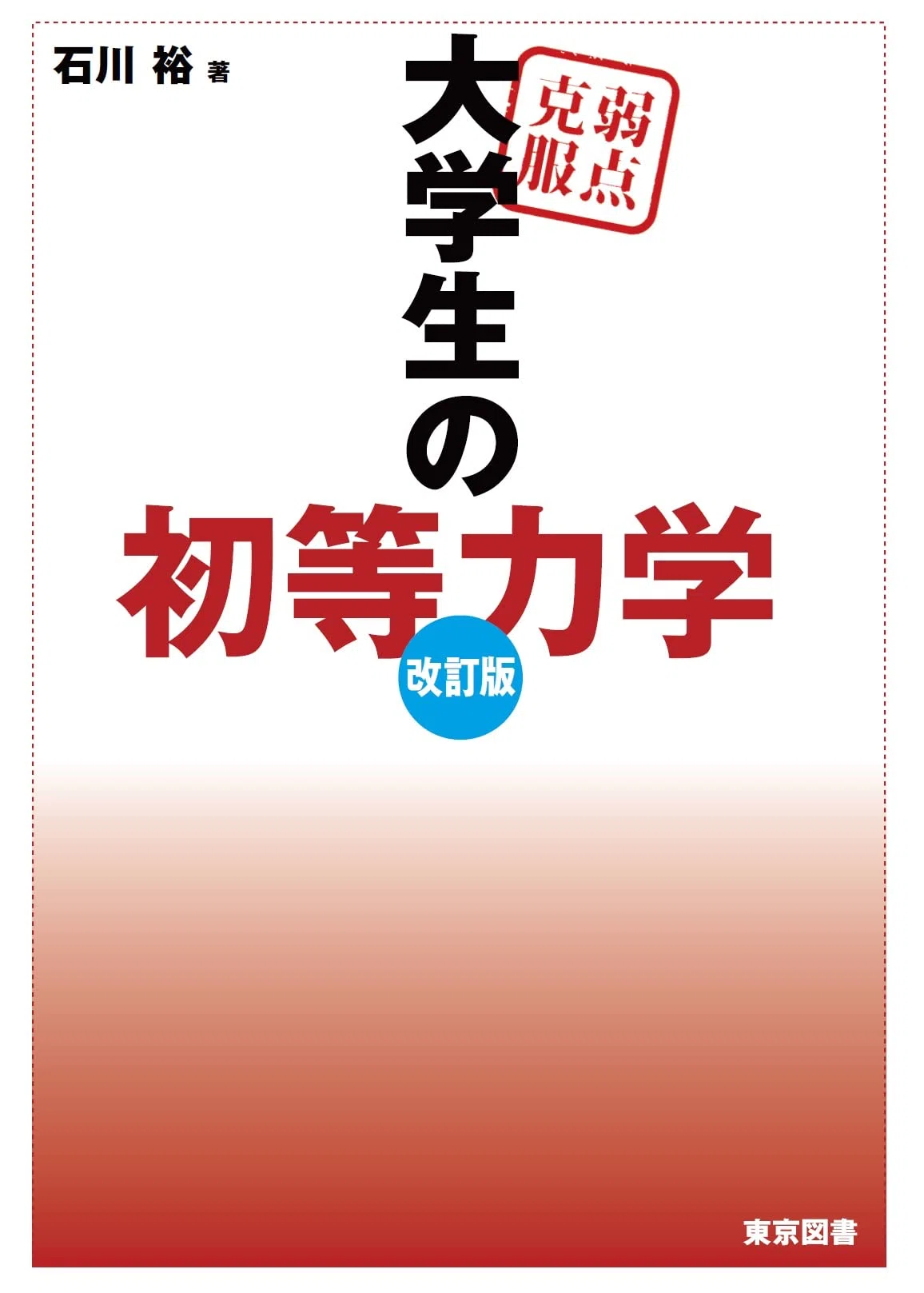 2027年度電気通信大学編入合格体験記｜🧊