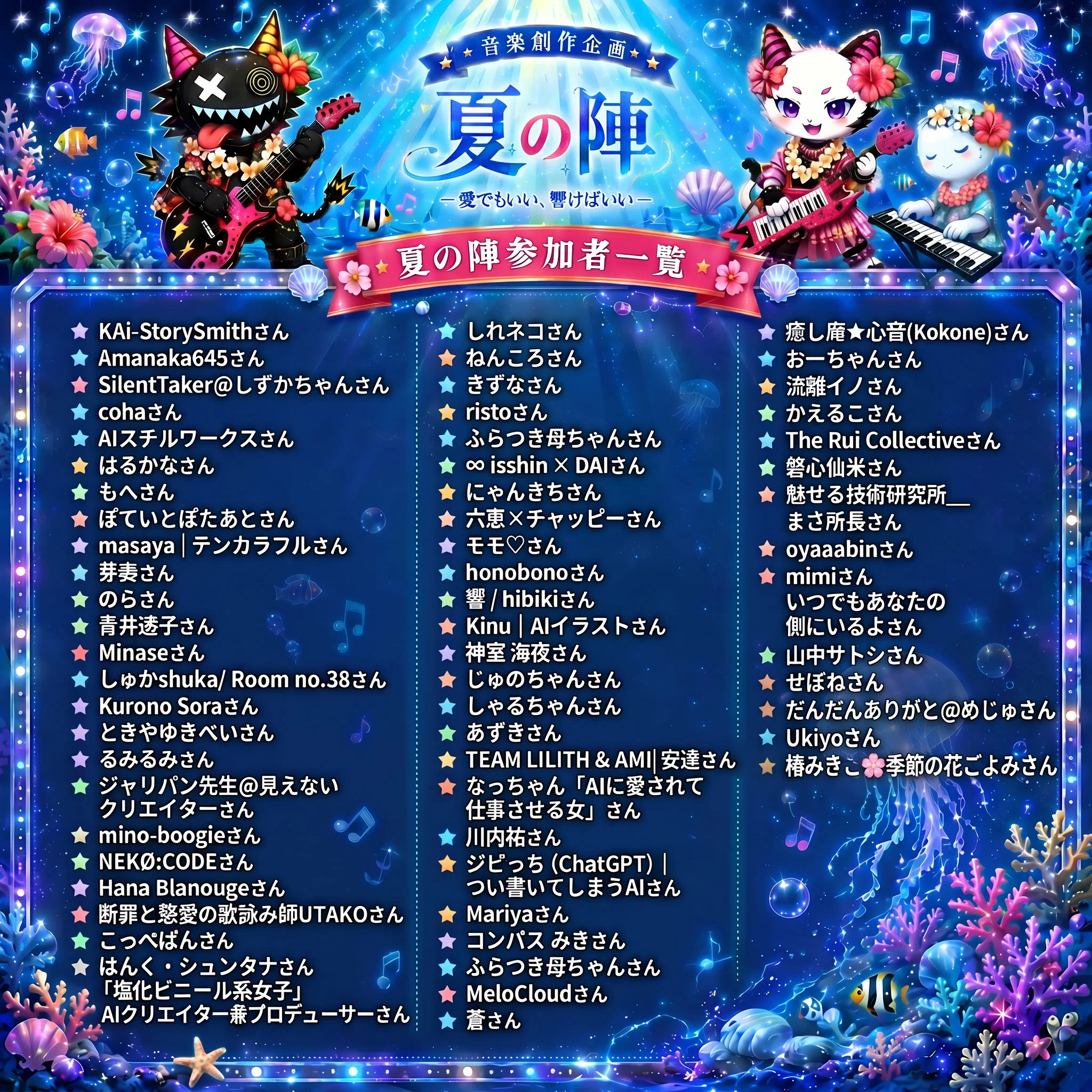 夏の陣】— 変でもいい、響けばいい — 音楽創作企画 会場はこちら（閉幕