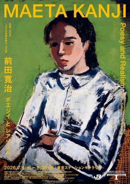 生誕130年 前田寛治 ポエジイとレアリスム 一九三〇年協会設立100年