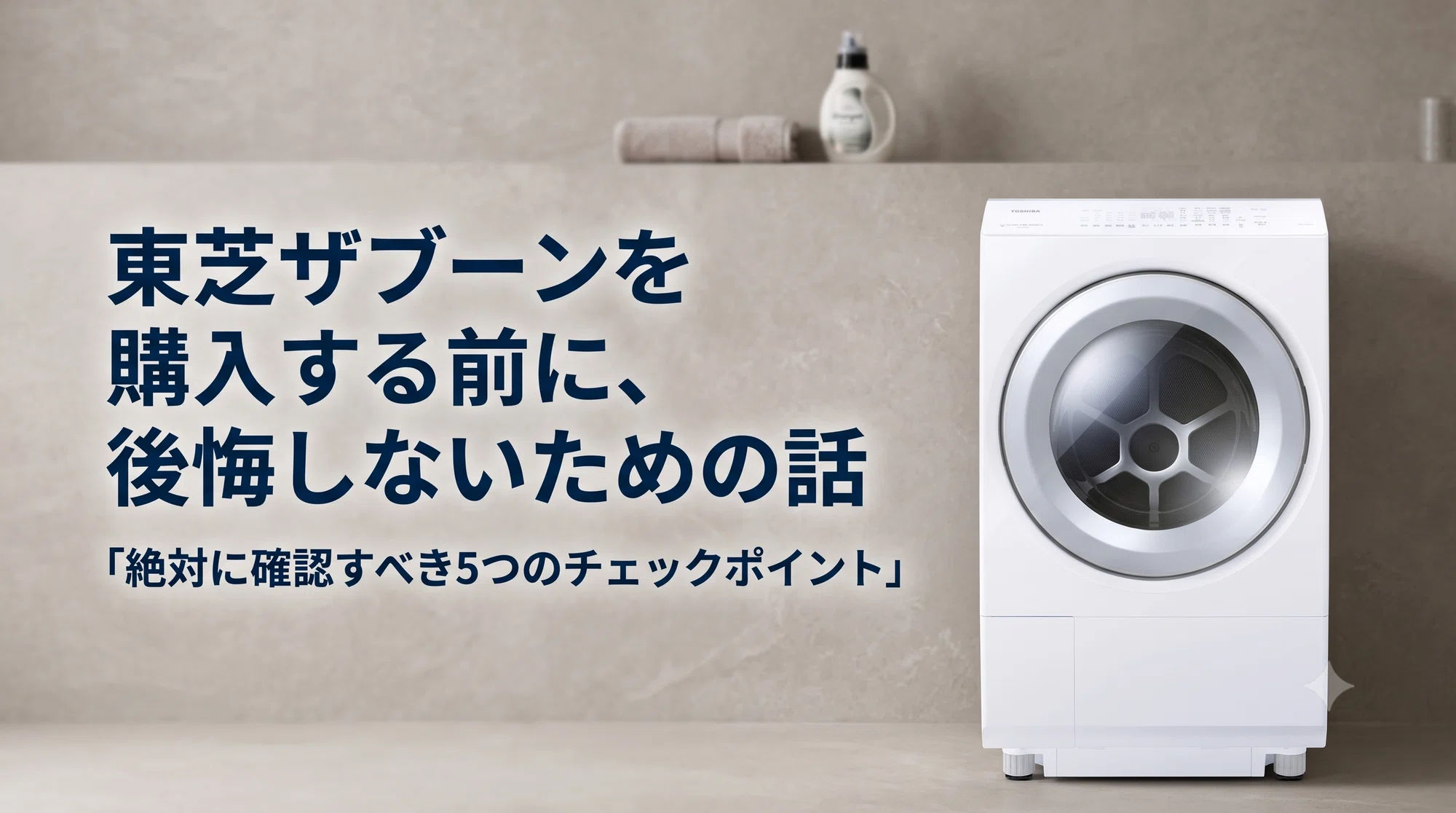 東芝ザブーンを購入する前に、後悔しないための話|東芝ZABOON(TW 東芝ザブーンを購入する前に、後悔しないための話|東芝ZABOON(TW