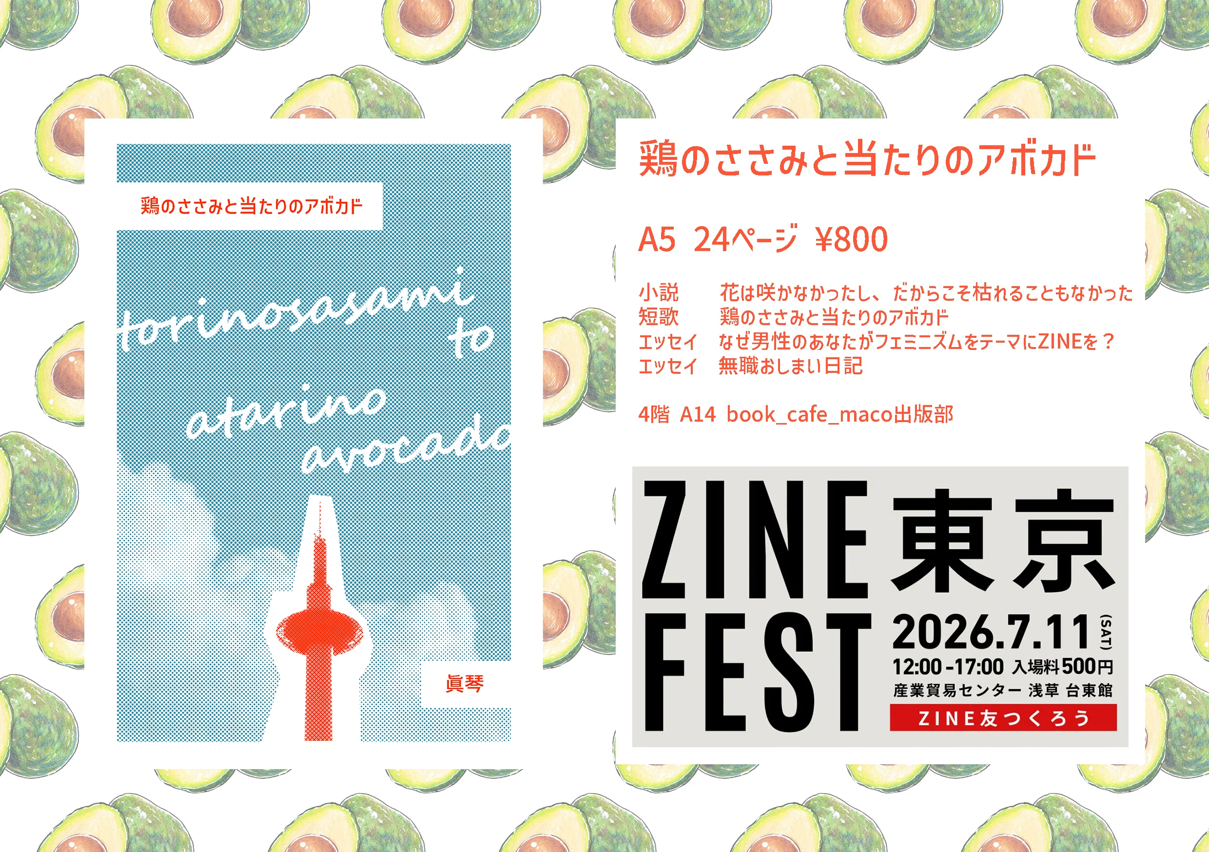 本日7.11はZINEフェス東京でお待ちしております！｜眞琴