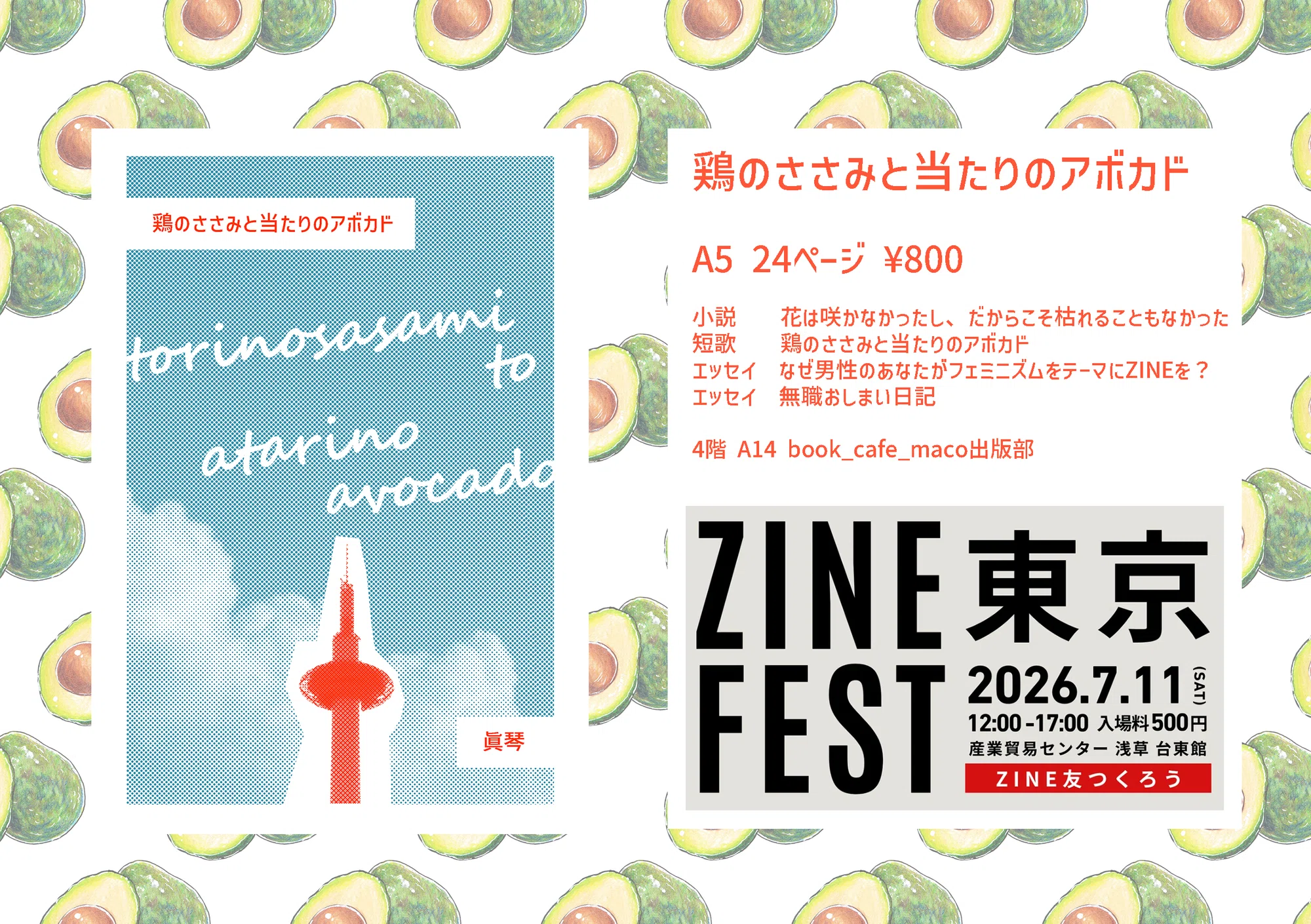 本日7.11はZINEフェス東京でお待ちしております!|眞琴 本日7.11はZINEフェス東京でお待ちしております!|眞琴