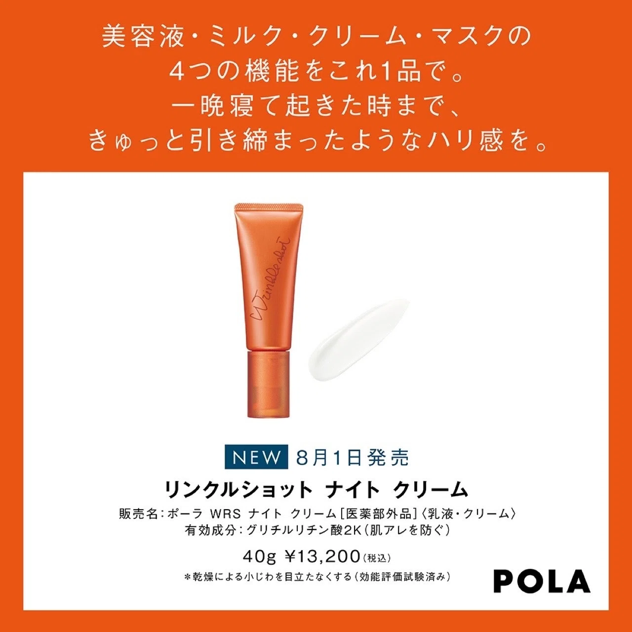 8月発売の新製品♡ | POLA primvere四条新町店｜pola_primvere