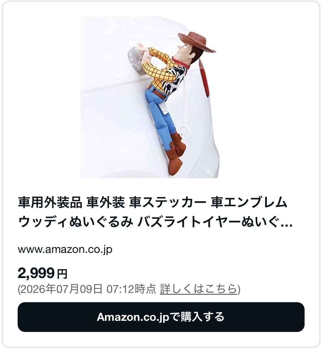 トイストーリーの車ぶら下がりはどこに売ってる？通販等の販売店も調べ