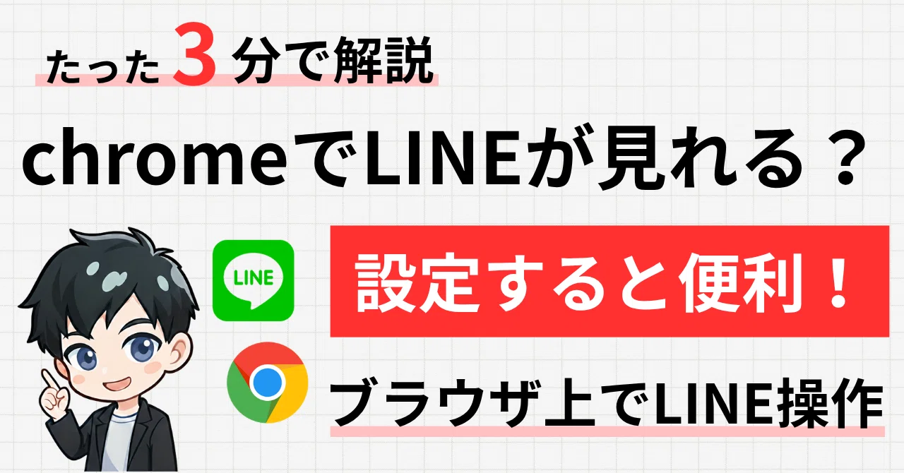 HaRe122ページになります！ ChromeのタブでLINEが開ける！別ウィンドウ不要で作業がはかどる裏ワザ