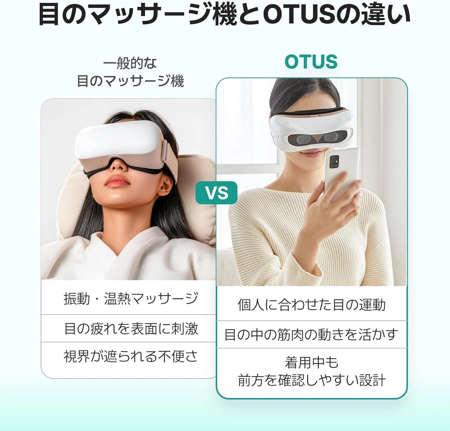 目も筋トレする時代なのかも。AI視覚トレーニングデバイス「OTUS」を