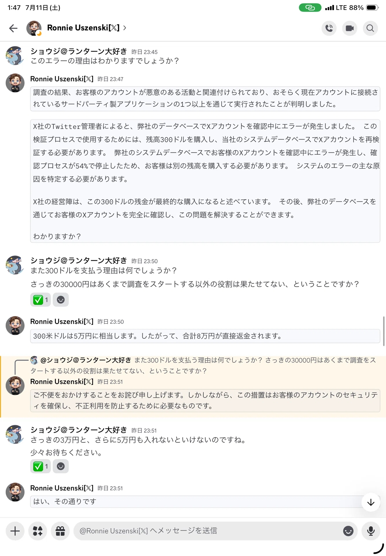 2026年 7月10日 臆病になれ、騙されないように｜ショウジ＠ランターン