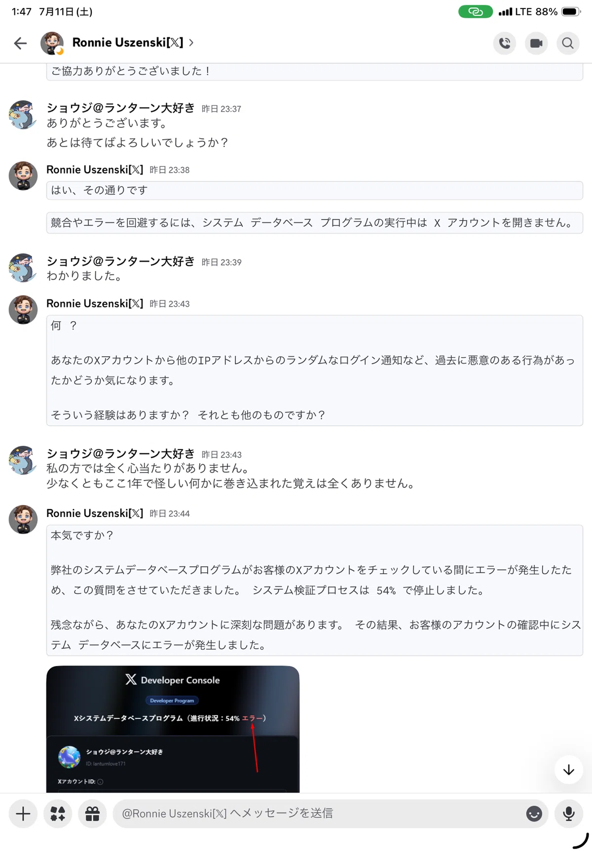 2026年 7月10日 臆病になれ、騙されないように｜ショウジ＠ランターン