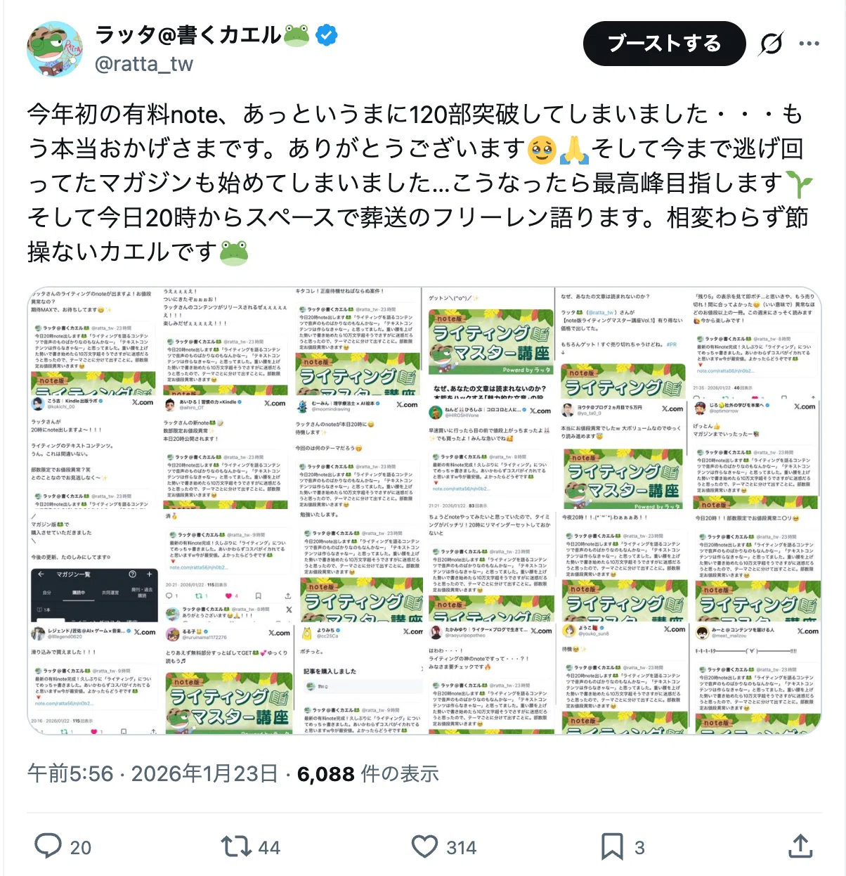 XなどSNSで信頼残高を増やし続ける！ラッタ式ポスト完全解説