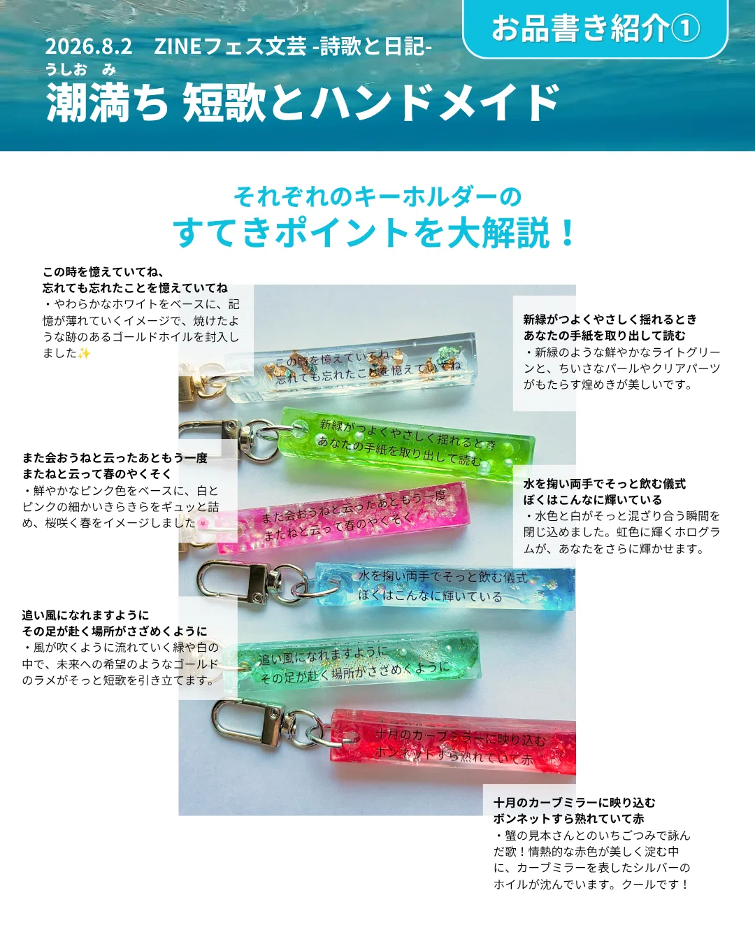 ZINEフェス文芸お品書き① キーホルダーのかわいさを語る💎｜潮満ち