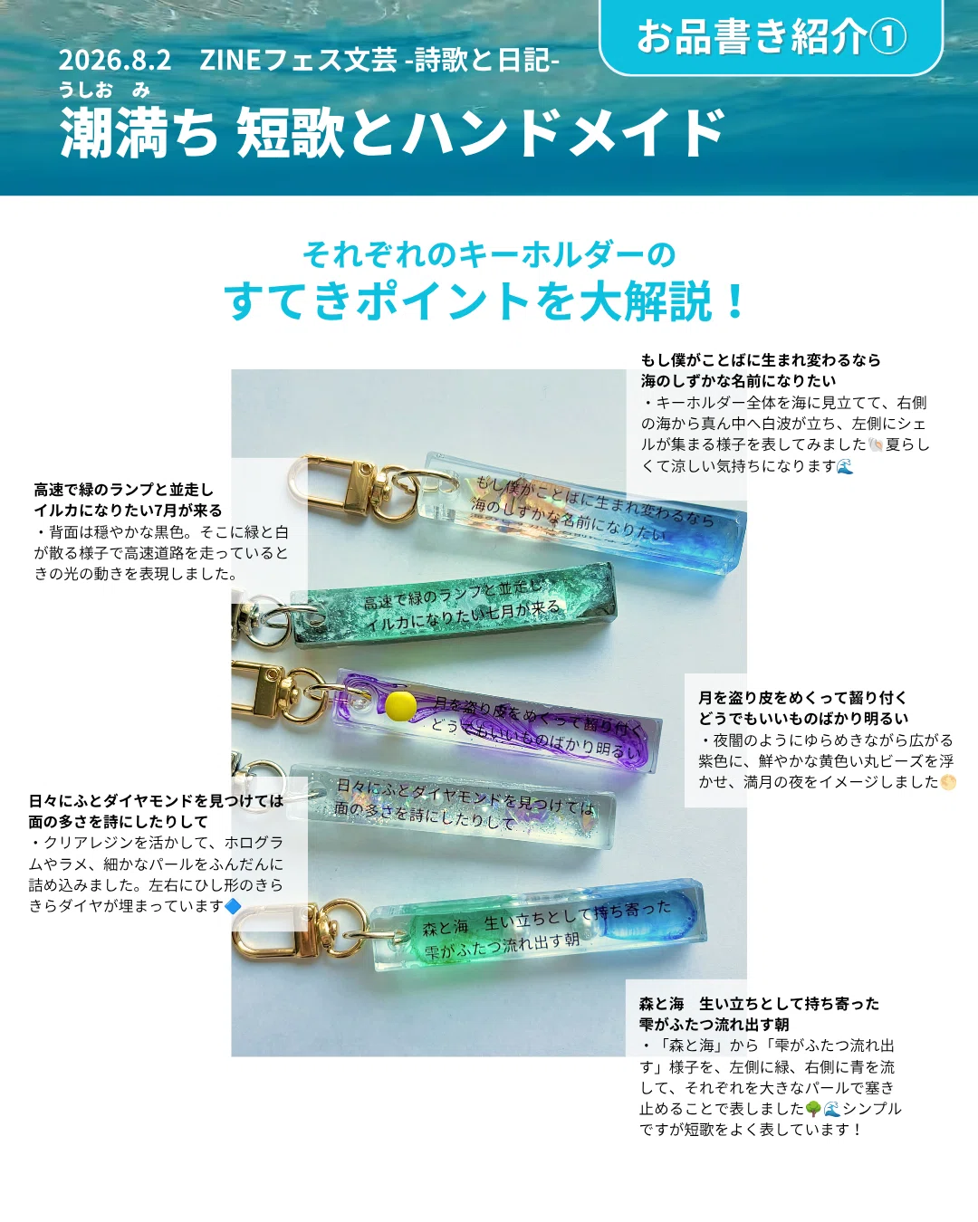 ZINEフェス文芸お品書き① キーホルダーのかわいさを語る💎｜潮満ち
