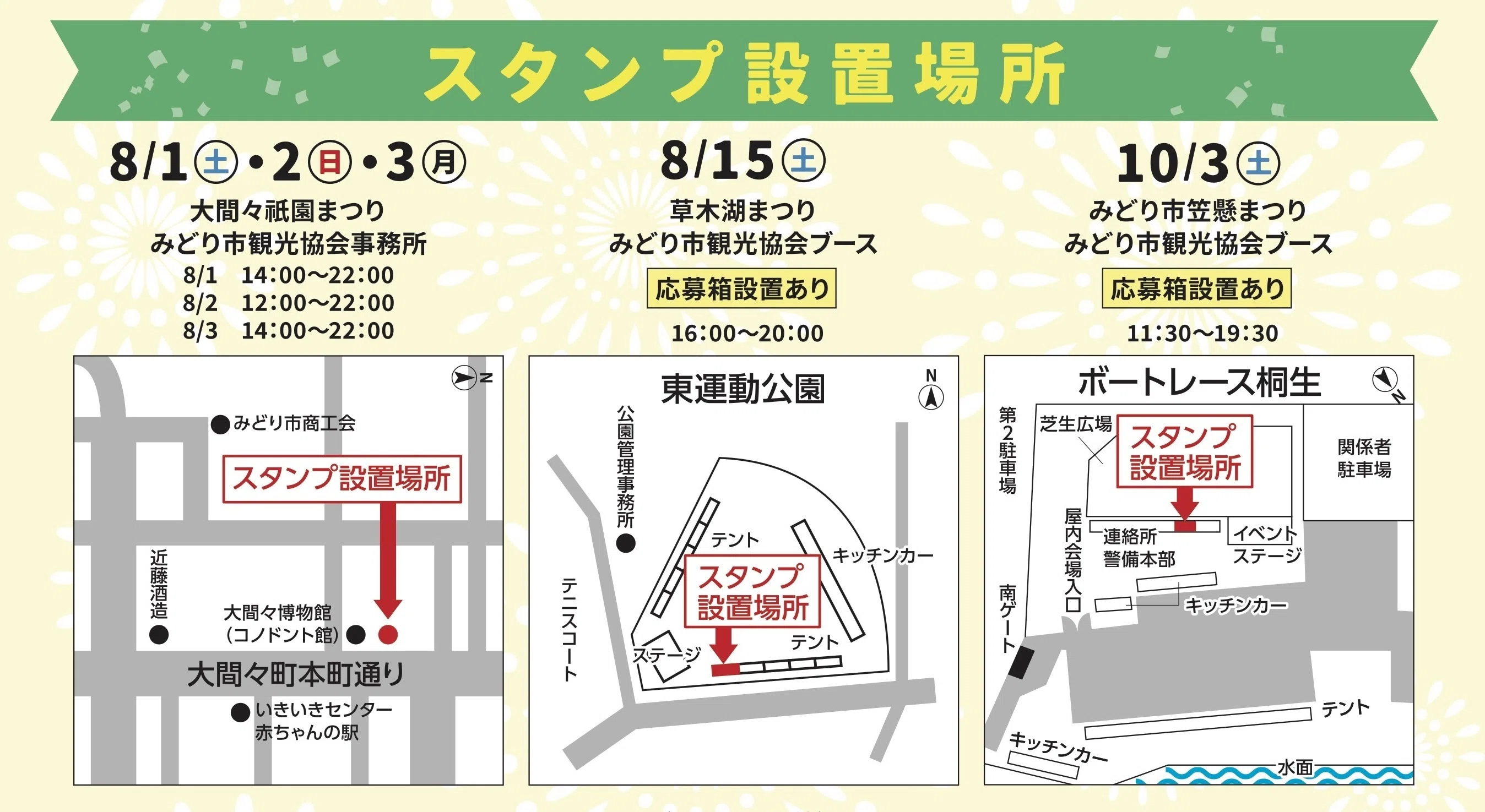 みどり市3まつりスタンプラリー2026｜一般社団法人みどり市観光協会