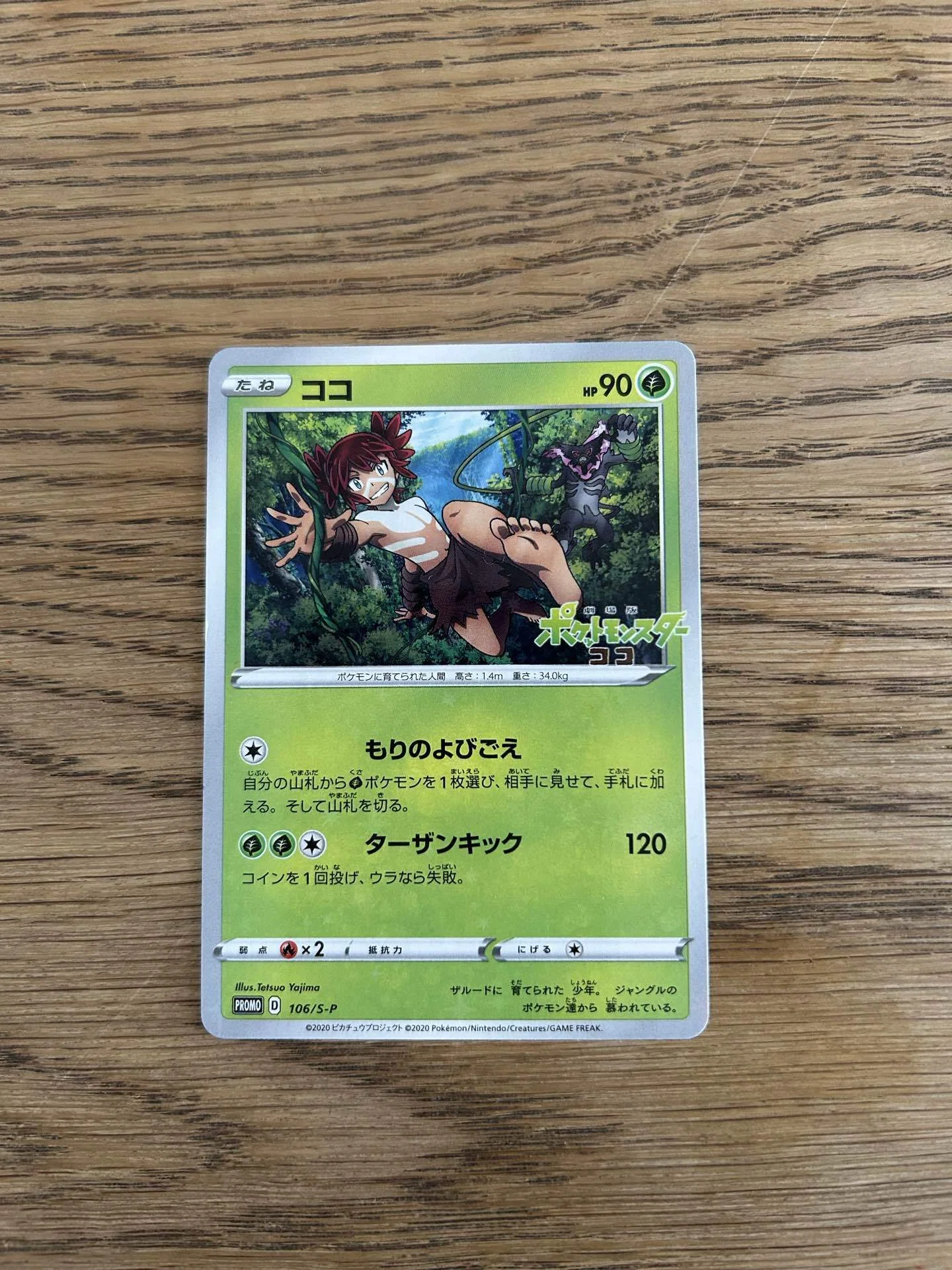衝撃価格】ピカチュウ恐るべし！おまけで付いてきたプロモカードの今