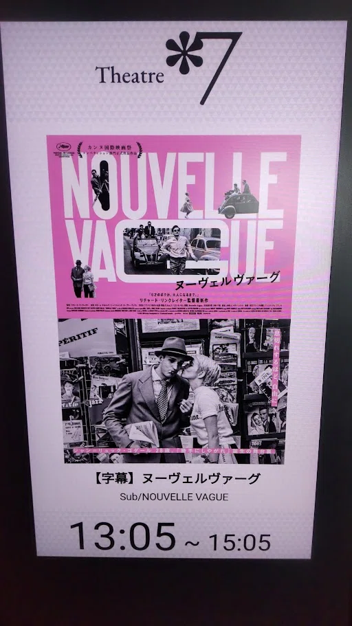 映画レビュー】『ヌーヴェルヴァーグ』｜田中宏明
