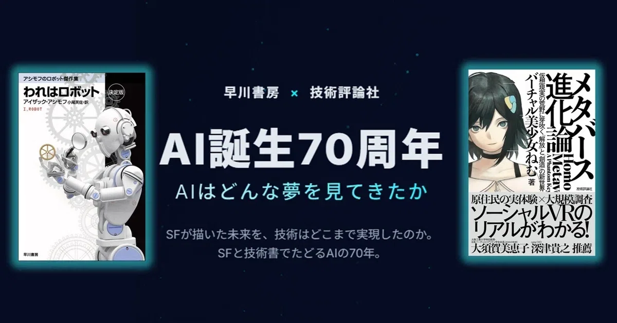 ☑アイザック・アシモフと著書が並んでフェア展示される実績を解除しま