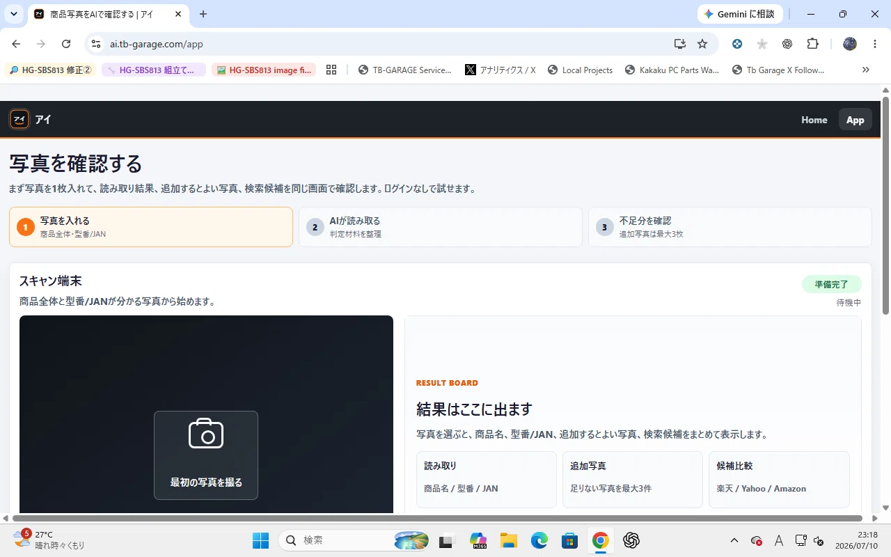 商品写真から「何の商品か」を確認するAIツール「アイ」を公開しました
