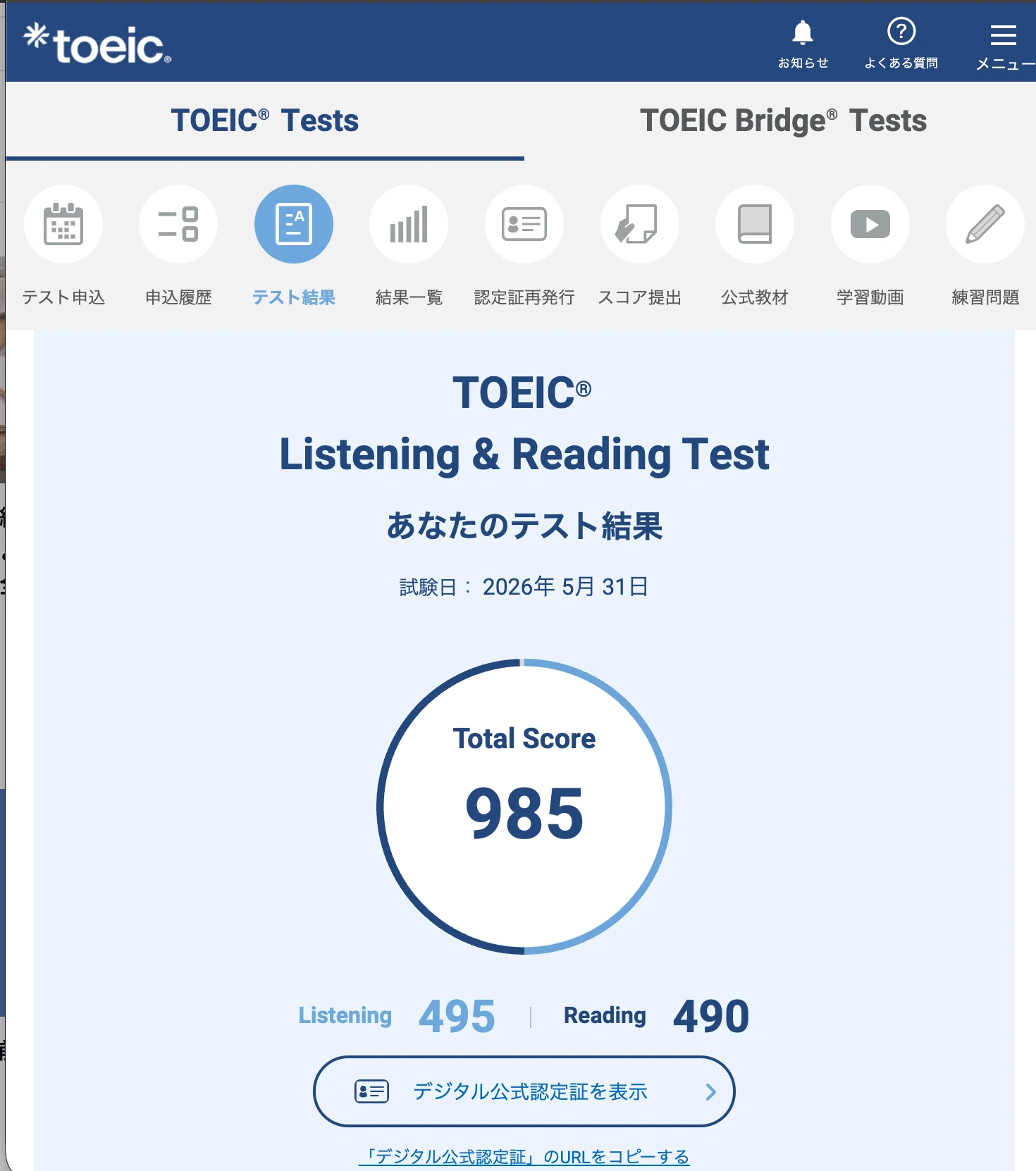 ぽん様 リクエスト 5点まとめ TOEIC985点を取得しました！~近況報告と今後について~｜ Yu | 思考ログ