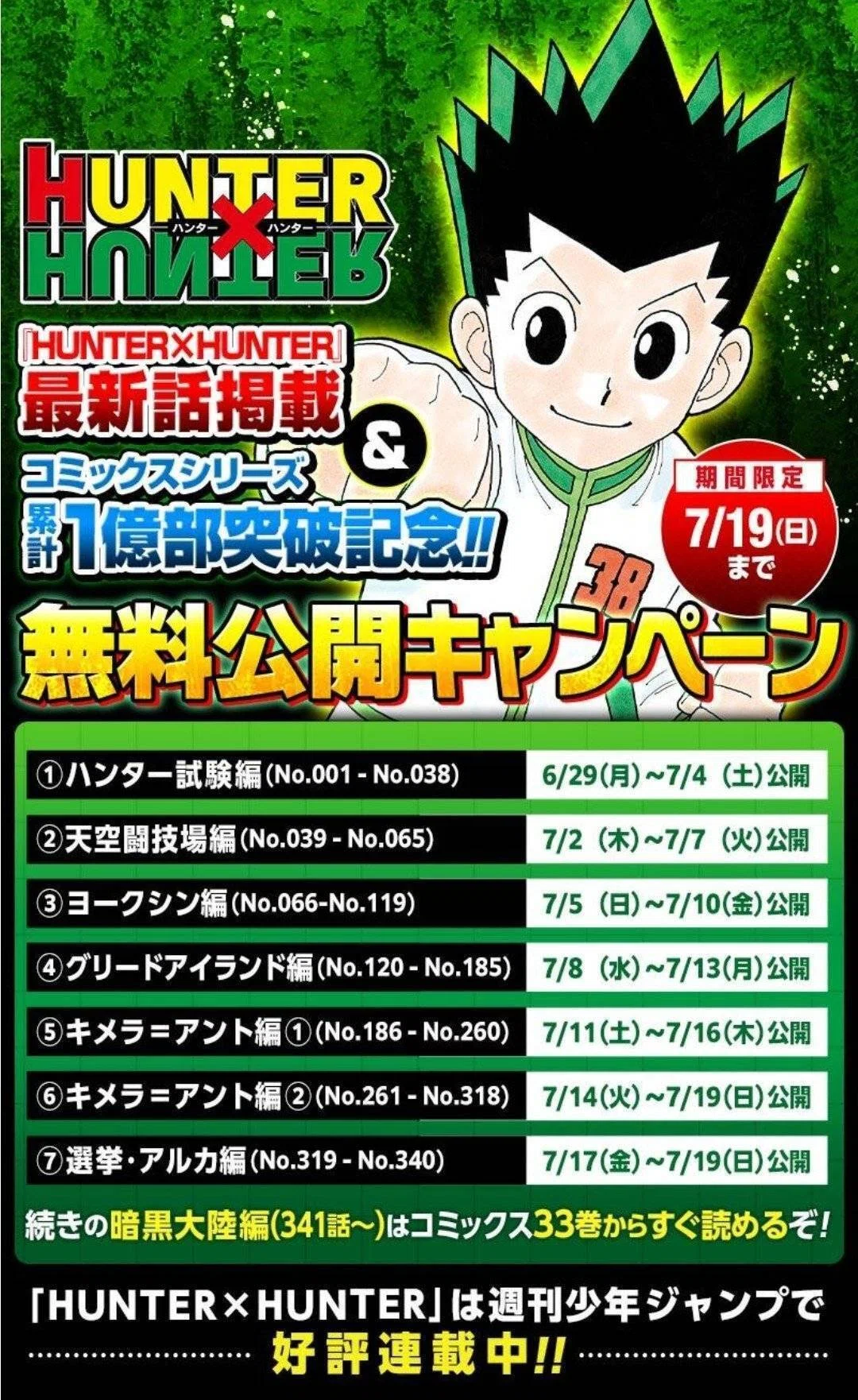 感想】『HUNTER×HUNTER』キメラ=アントの王を通して人生の意味について 