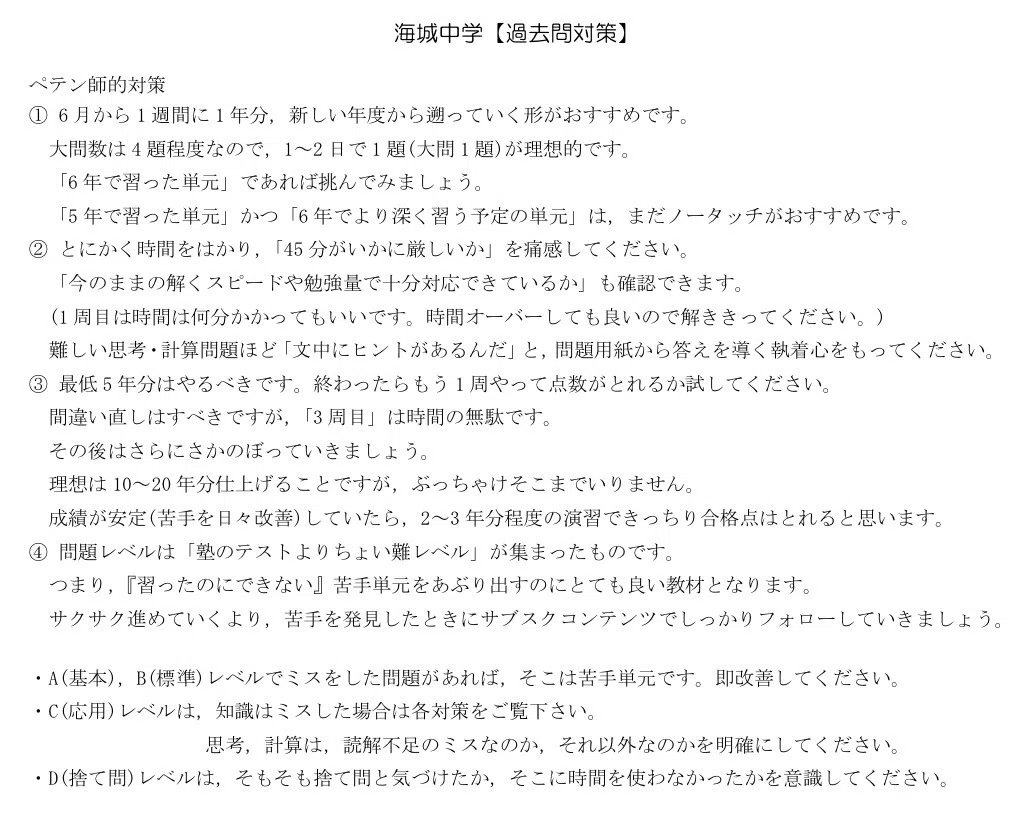 2026年度(令和8年度)海城中学(一般入試①)の全問解答解説・一部動画