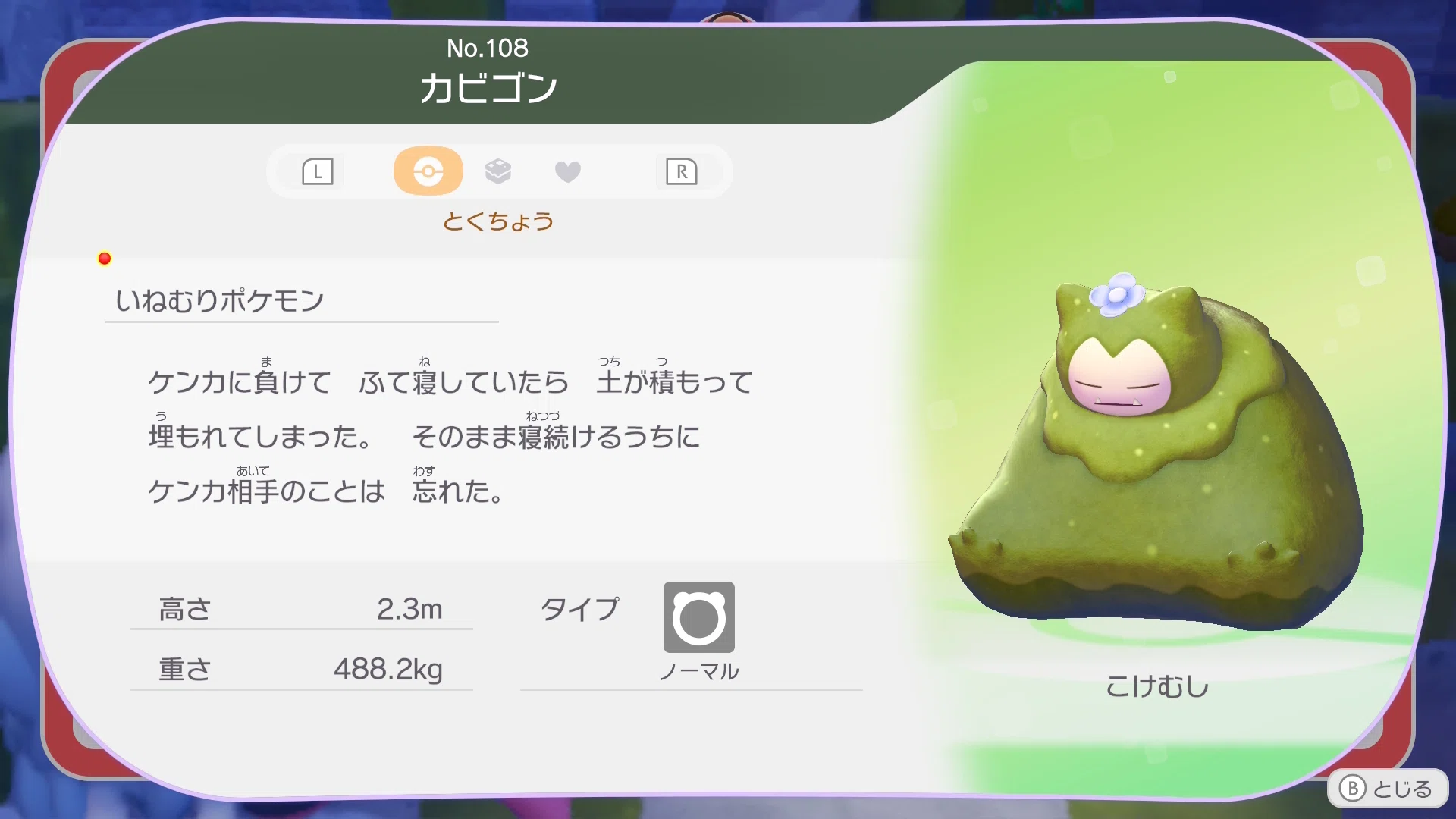 2026年7月10日 カビゴンはカビゴンだった｜ひやたぬ