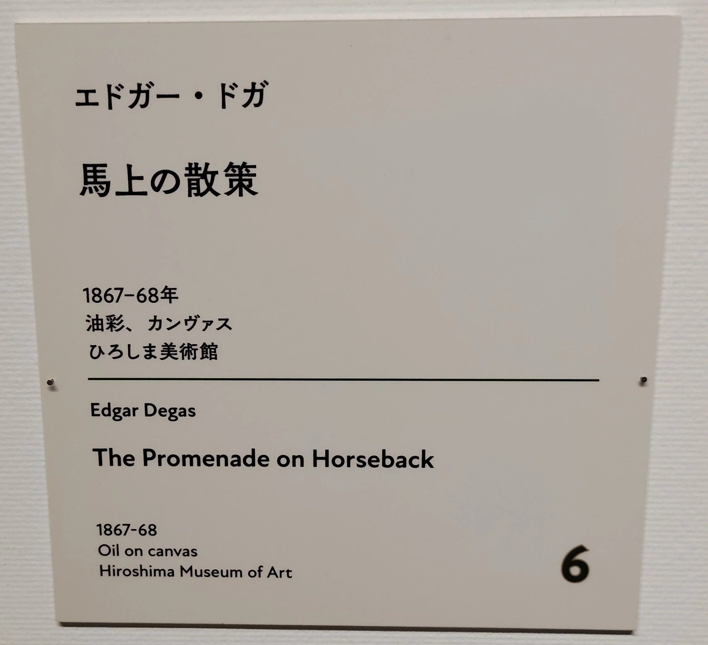 エドガー・ドガの彫刻「右手で右足をつかむ踊り子」。ドガの彫刻を見る