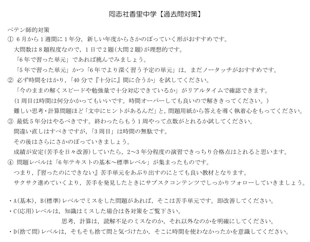 2025年度(令和7年度)同志社香里中学(前期)の全問解答解説・一部動画
