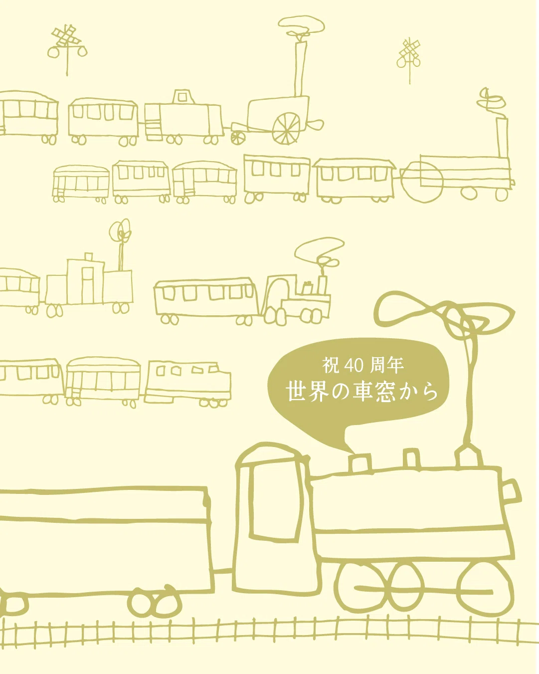 世界の車窓から」40周年でイラスト採用｜ミユキ