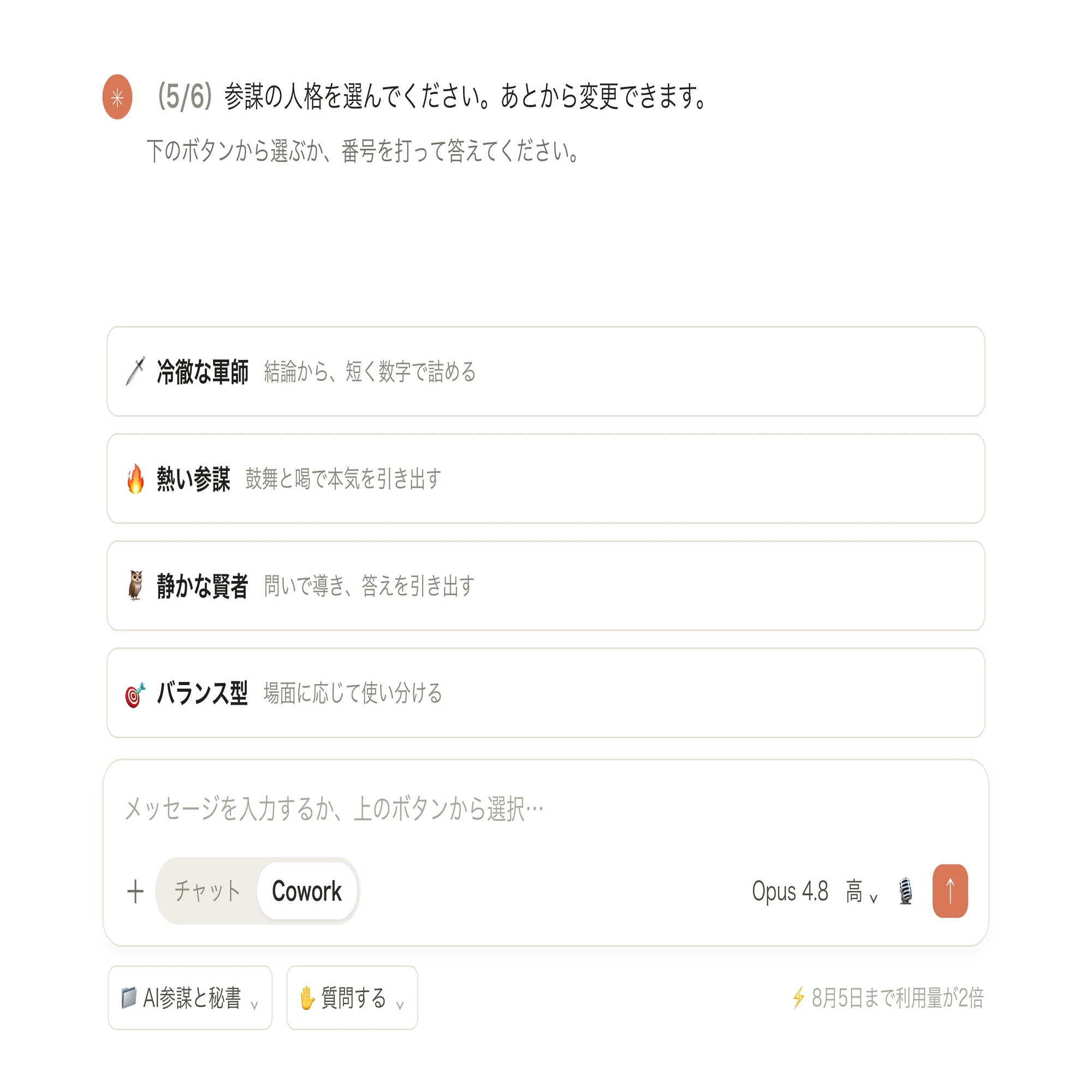 Claude Cowork専用】 質問に答えるだけで、パーソナライズされた「経営