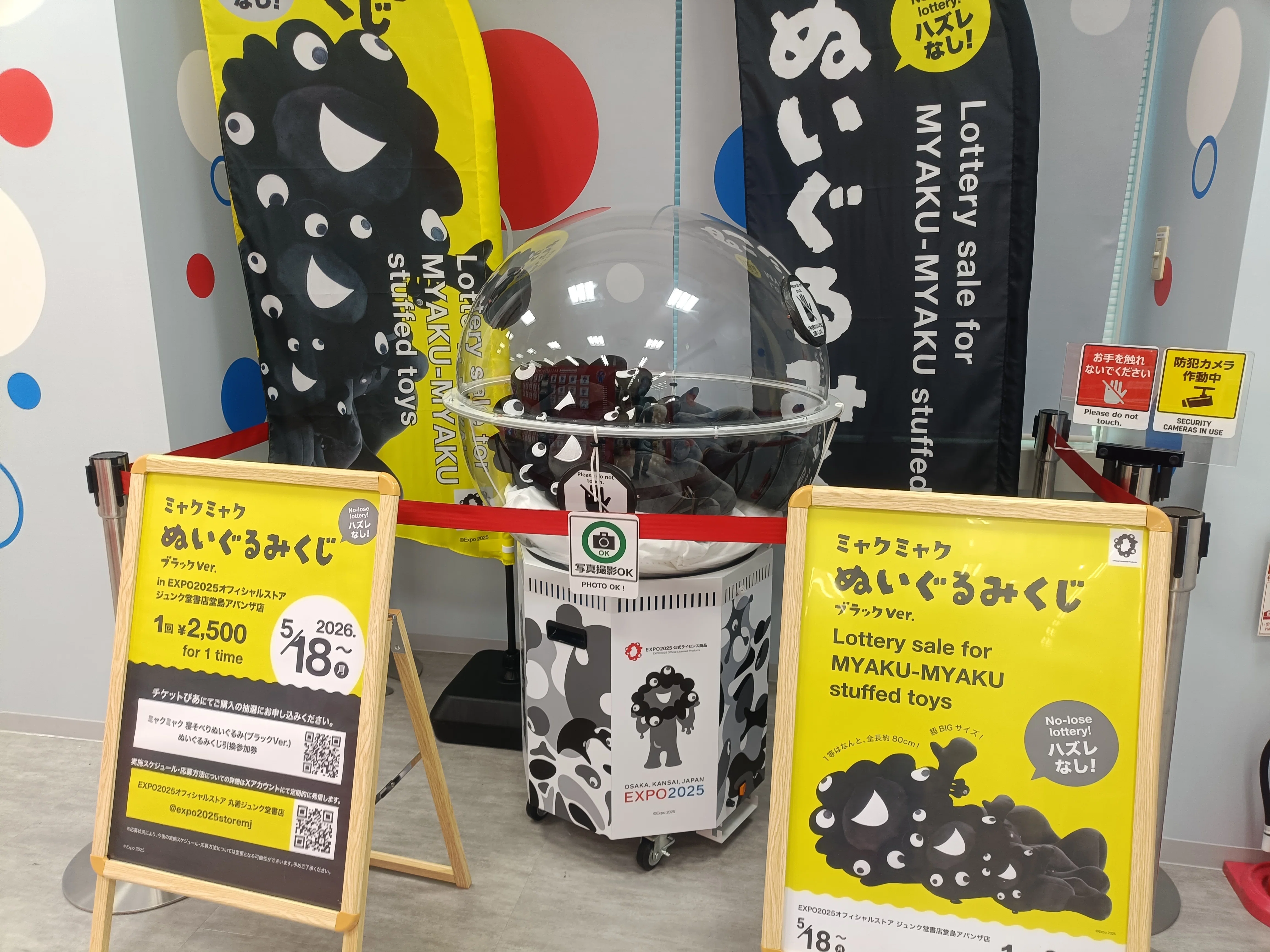 ミャクミャクぬいぐるみくじを引きに大阪へ行く。(アフター万博する