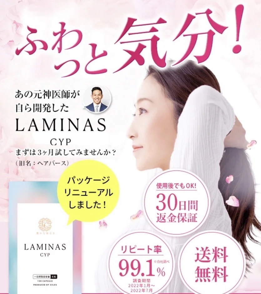 LAMINAS CYP（旧ヘアバースサプリ）を3ヶ月試した結果、抜け毛が改善