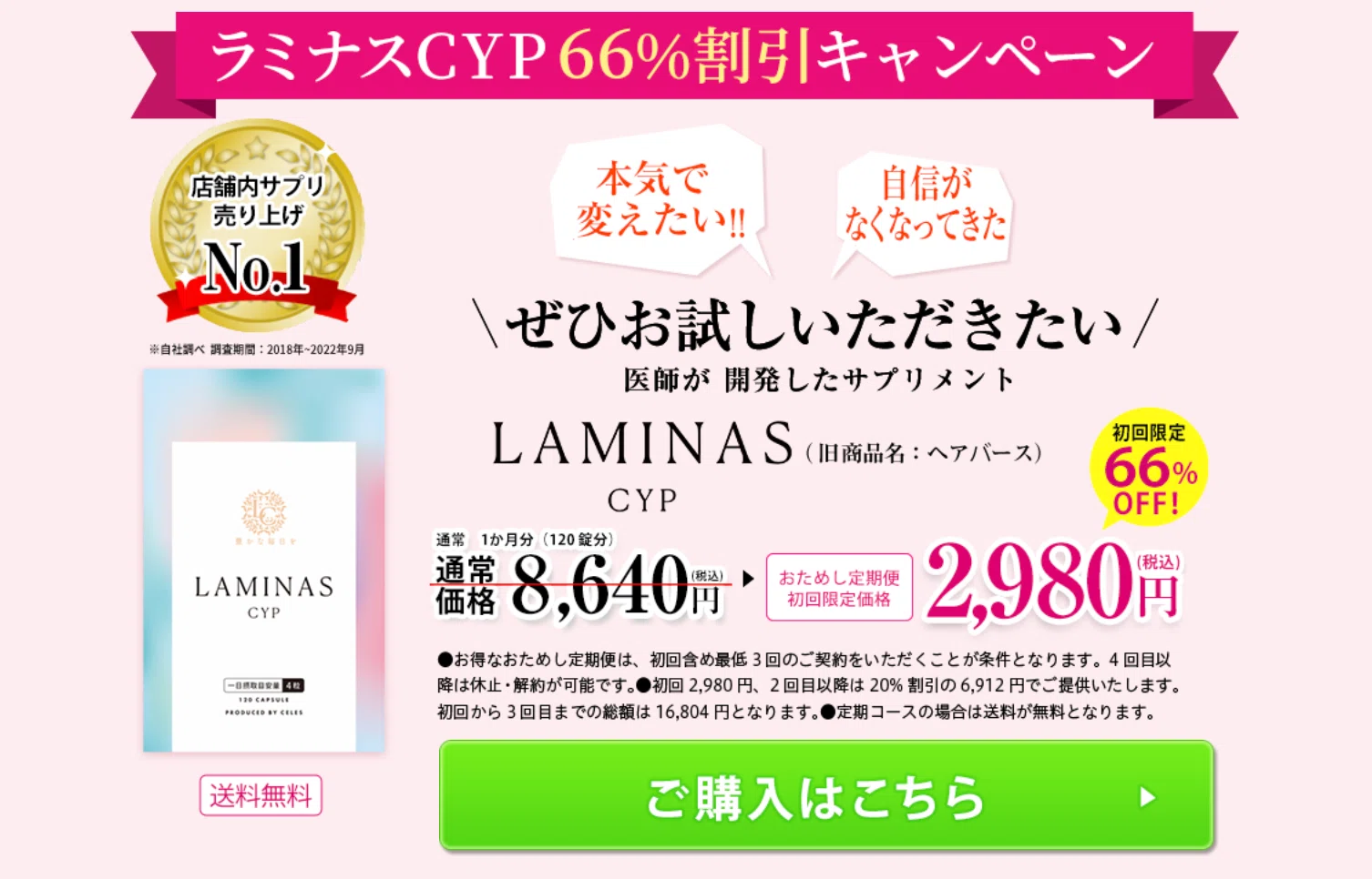 LAMINAS CYP（旧ヘアバースサプリ）を3ヶ月試した結果、抜け毛が改善