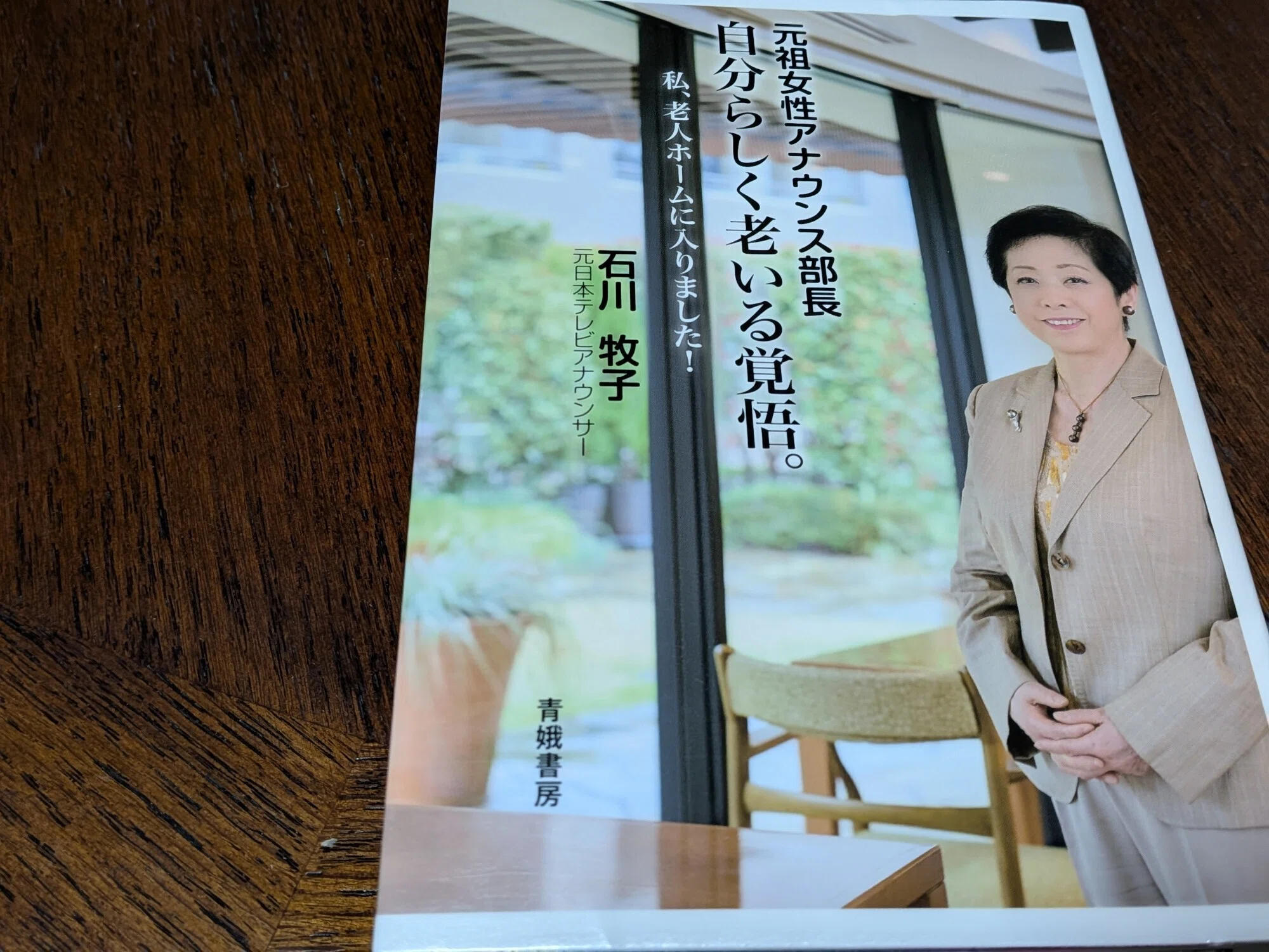 石川牧子 現在