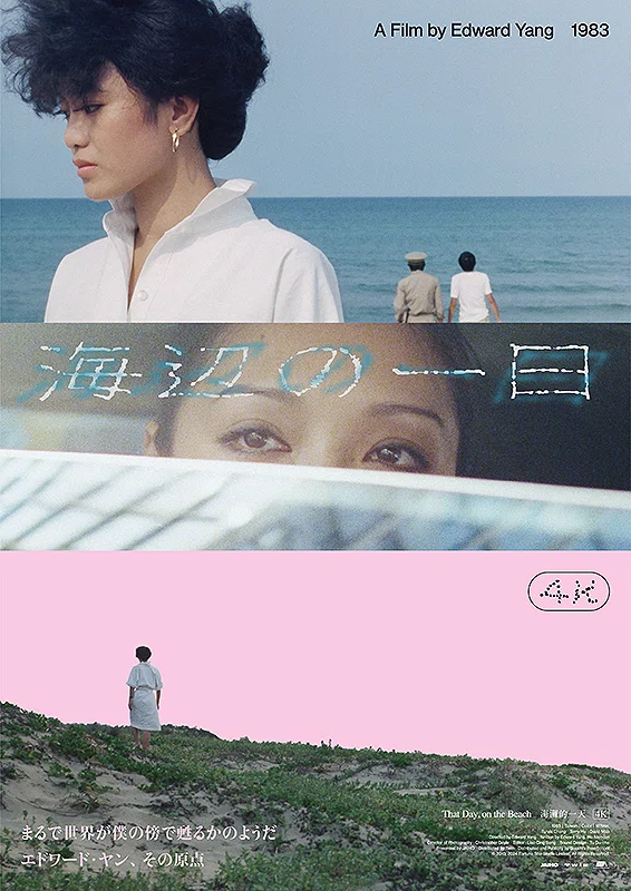 エドワード・ヤン　海辺の一日 Blu-ray 廃盤スチールブック 海辺の一日』 今更レビュー｜台湾ニューシネマの旗手エドワード・ヤン